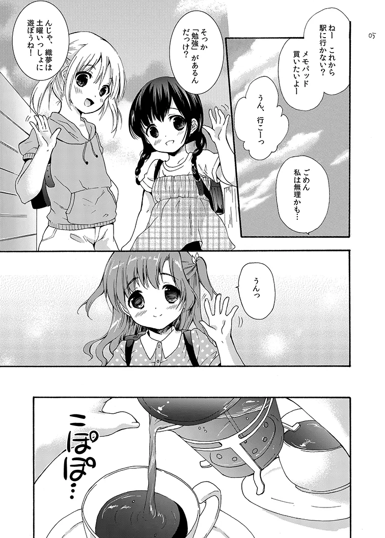 クラスのみんなには秘密のこと 1 Page.5