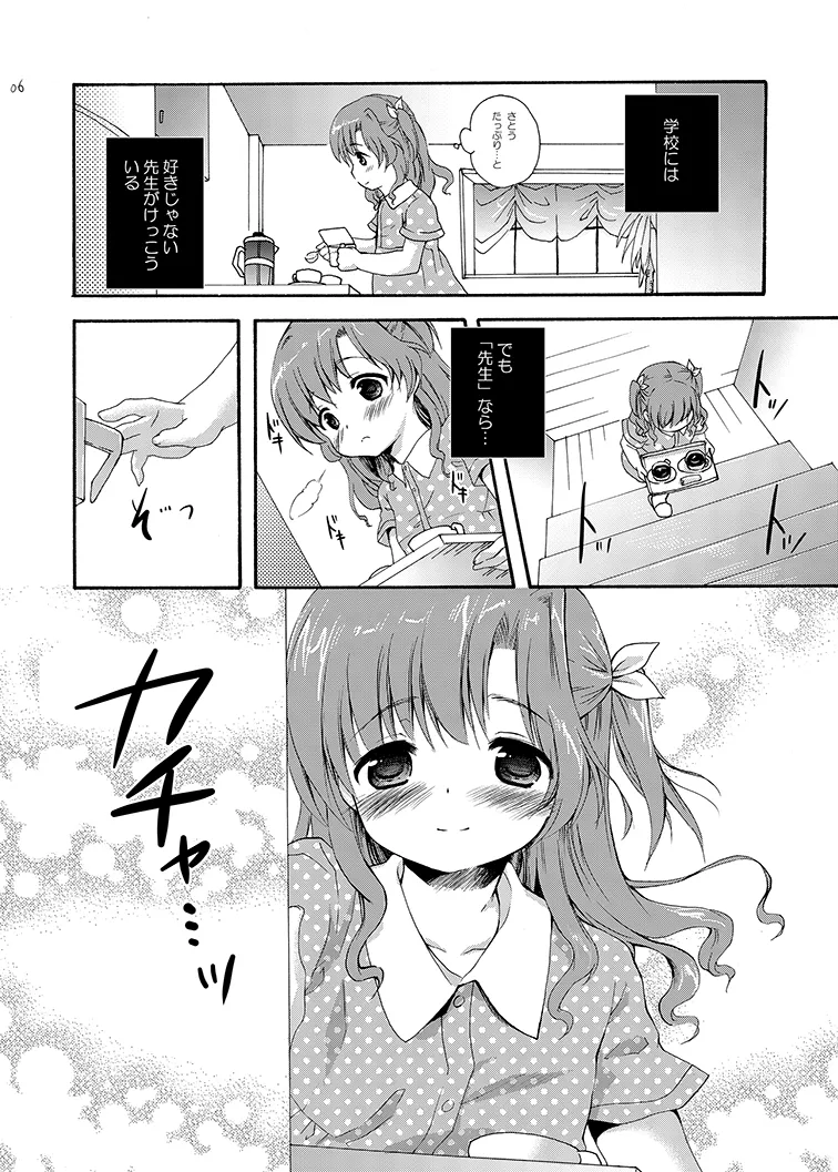 クラスのみんなには秘密のこと 1 Page.6