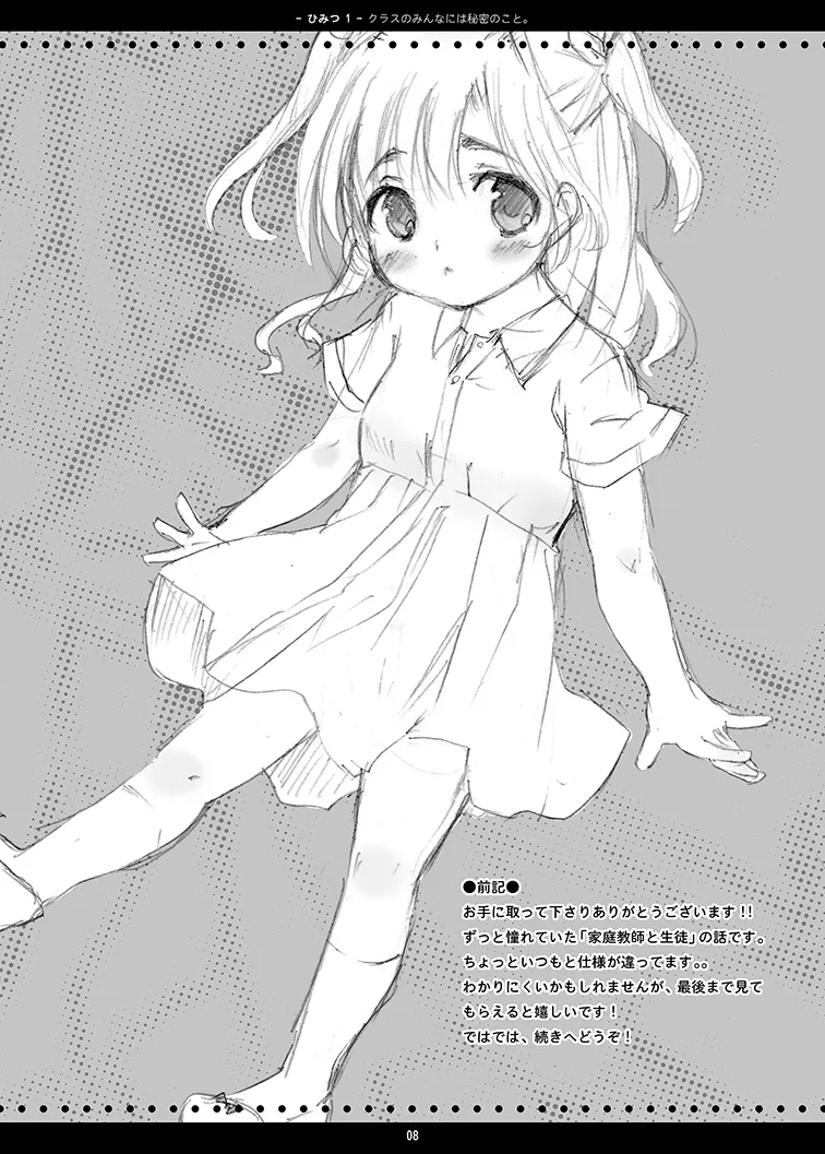 クラスのみんなには秘密のこと 1 Page.8