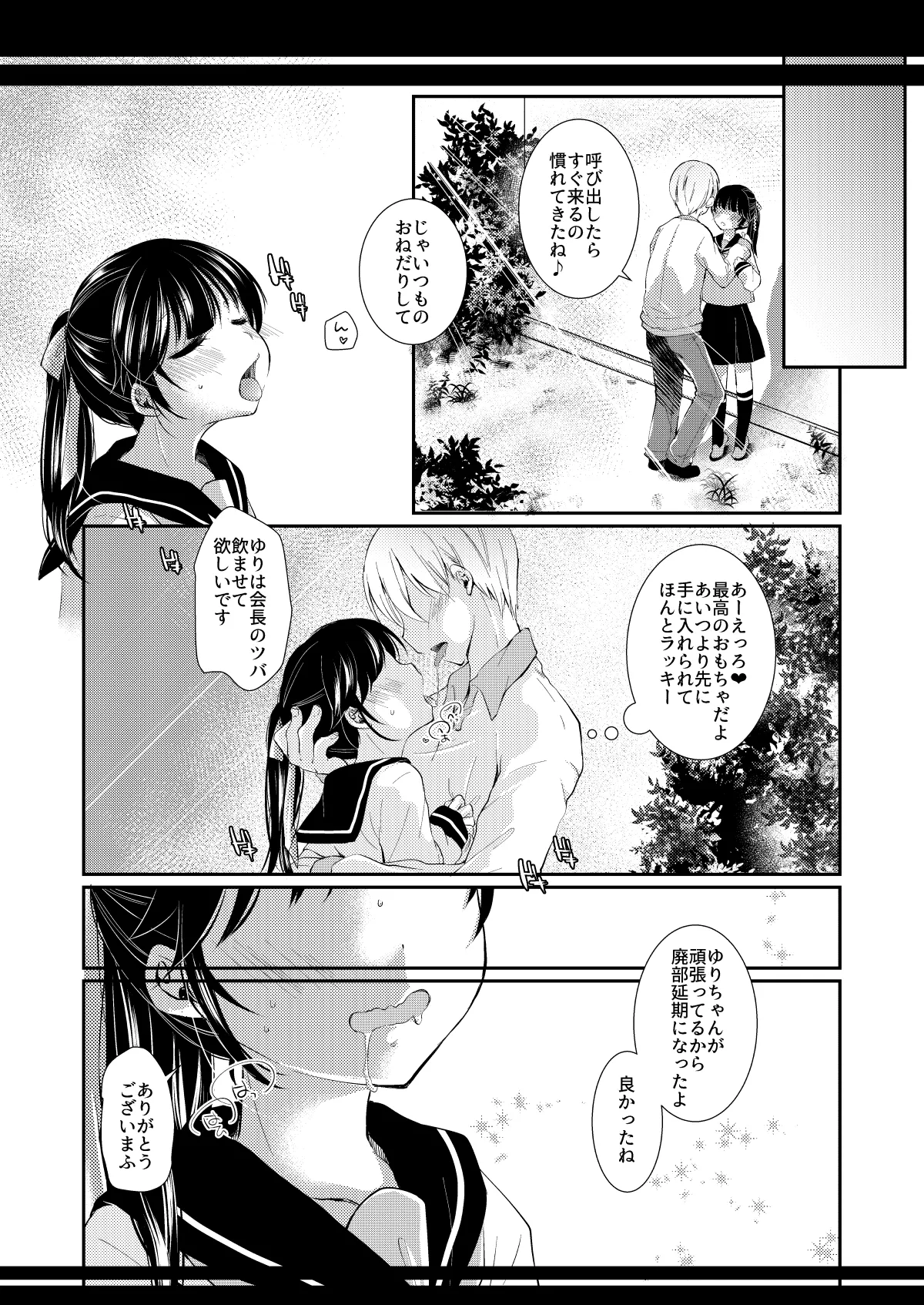 いつの間にか好きじゃない人に処女膜を破られてた話 Page.19
