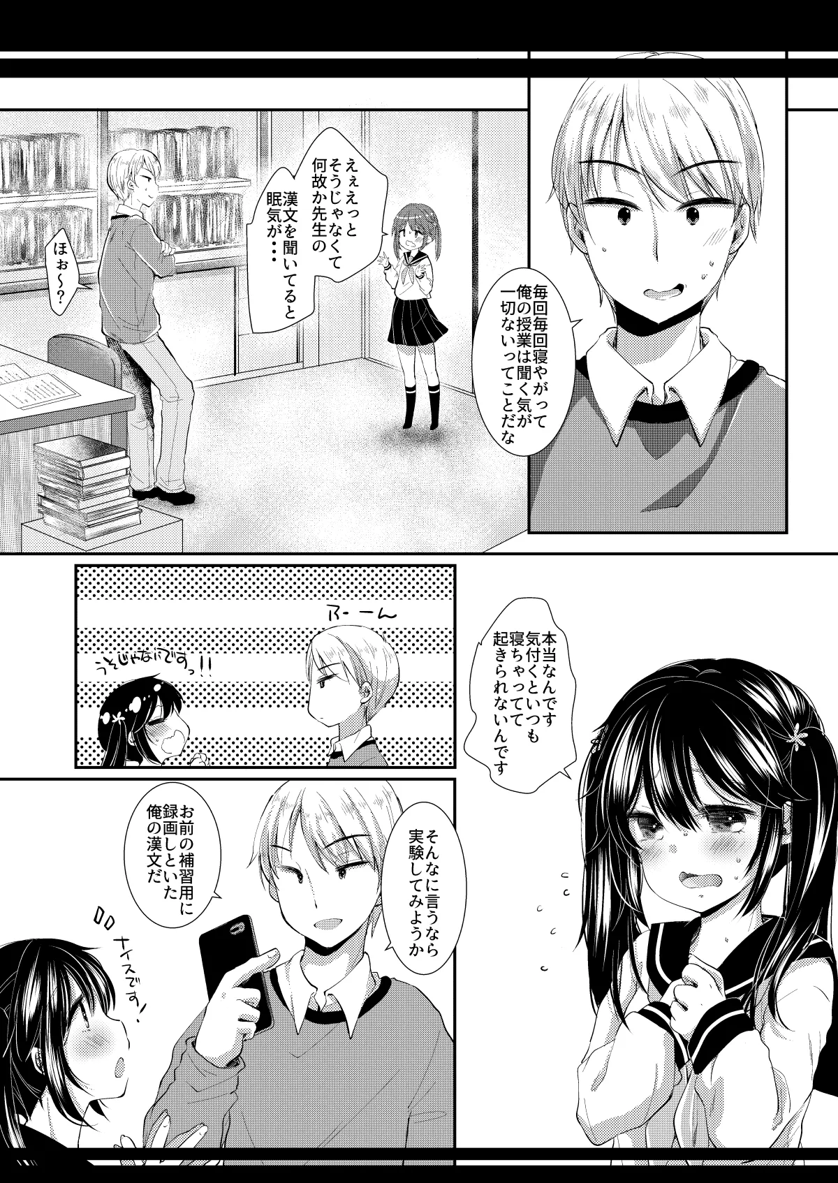 いつの間にか好きじゃない人に処女膜を破られてた話 Page.22