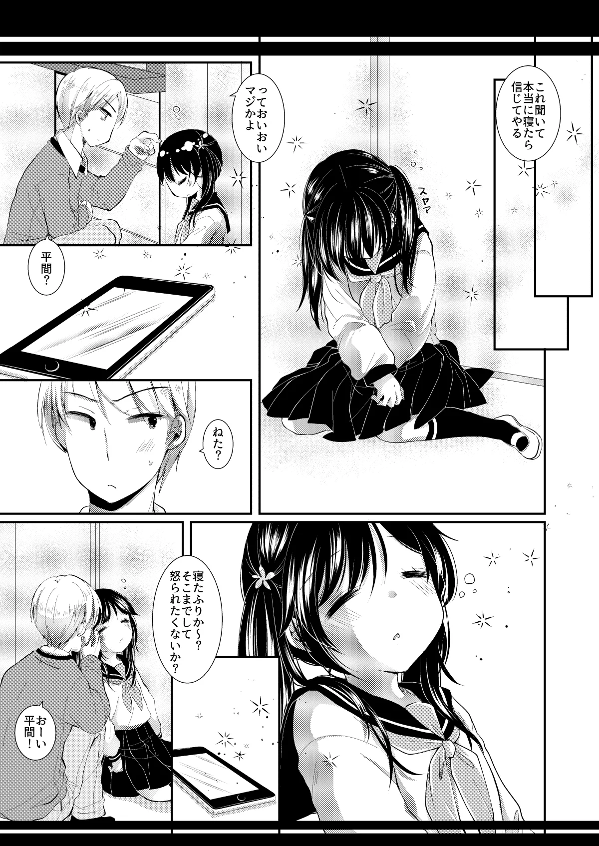 いつの間にか好きじゃない人に処女膜を破られてた話 Page.23