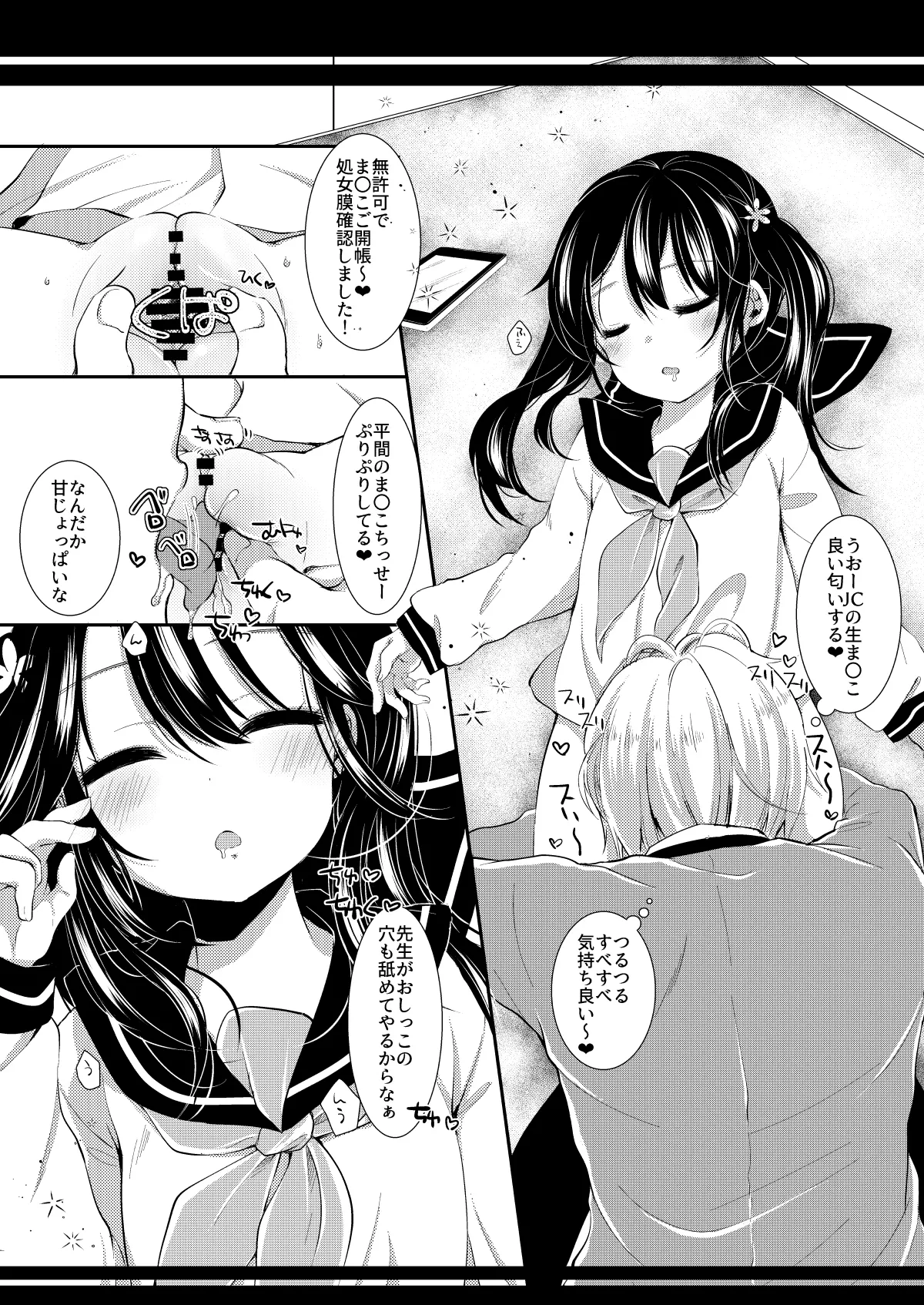 いつの間にか好きじゃない人に処女膜を破られてた話 Page.25
