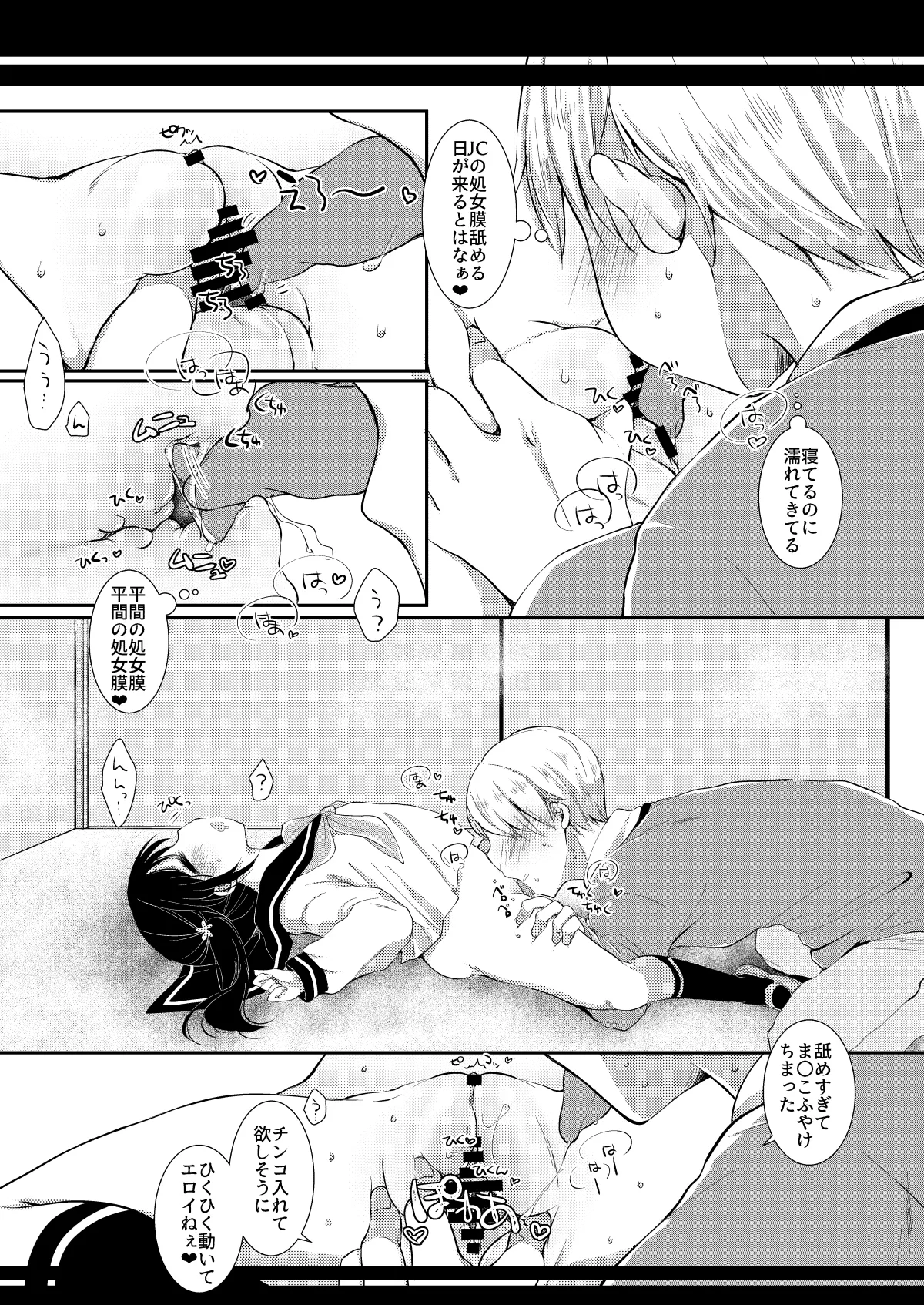 いつの間にか好きじゃない人に処女膜を破られてた話 Page.26