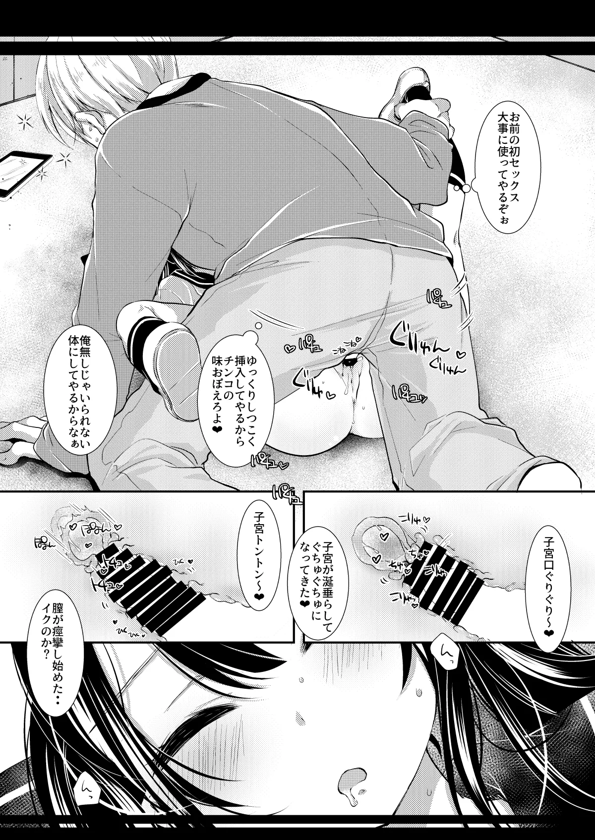 いつの間にか好きじゃない人に処女膜を破られてた話 Page.29