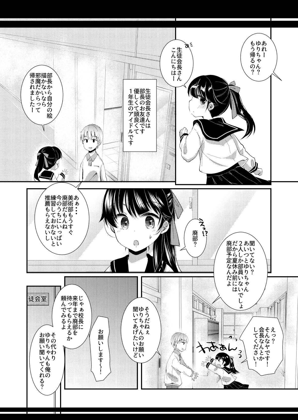 いつの間にか好きじゃない人に処女膜を破られてた話 Page.3