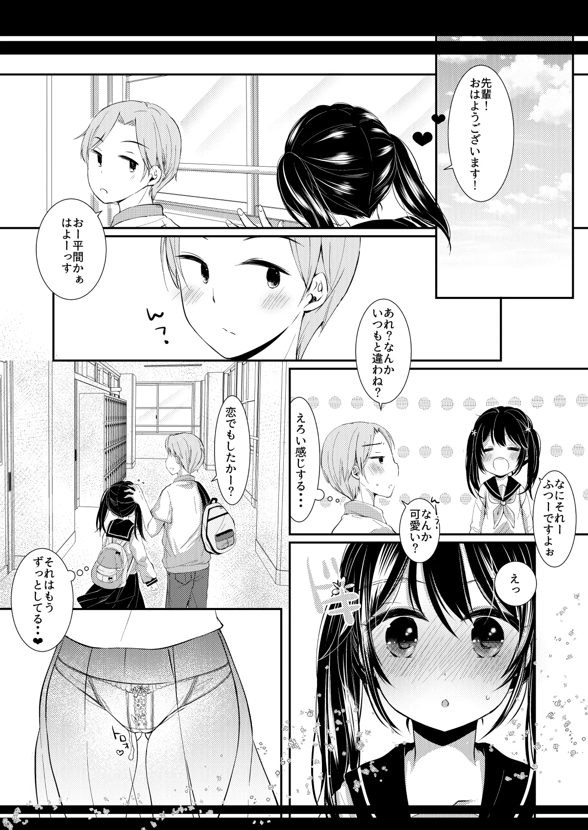 いつの間にか好きじゃない人に処女膜を破られてた話 Page.32