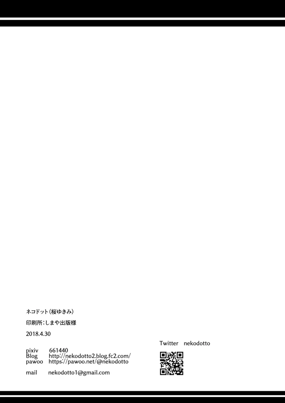 いつの間にか好きじゃない人に処女膜を破られてた話 Page.33