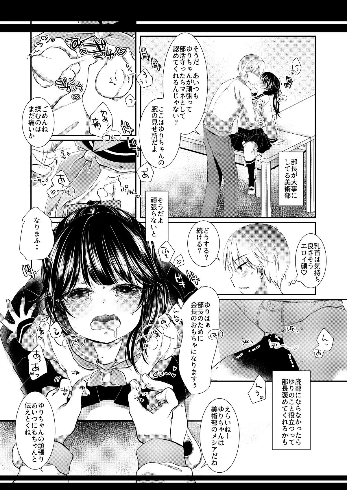 いつの間にか好きじゃない人に処女膜を破られてた話 Page.5