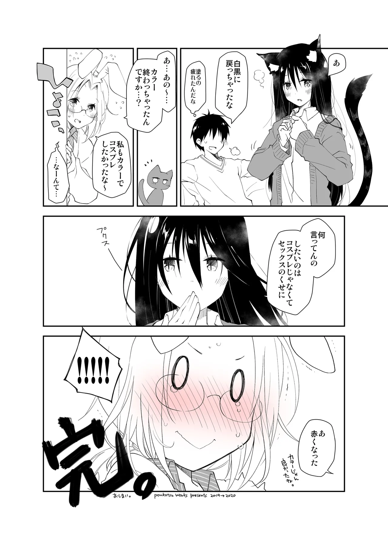 みみとしっぽとイロドリのあるいちゃらぶせっくす Page.16