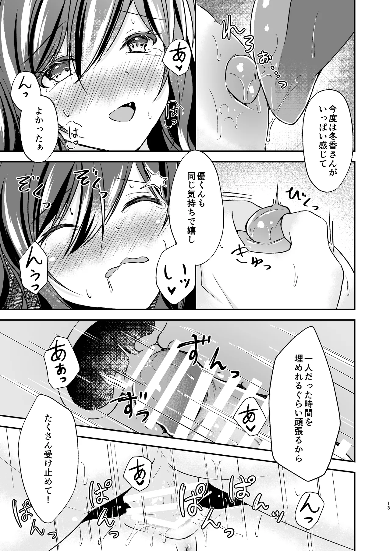 暖まりいちゃえっち Page.13