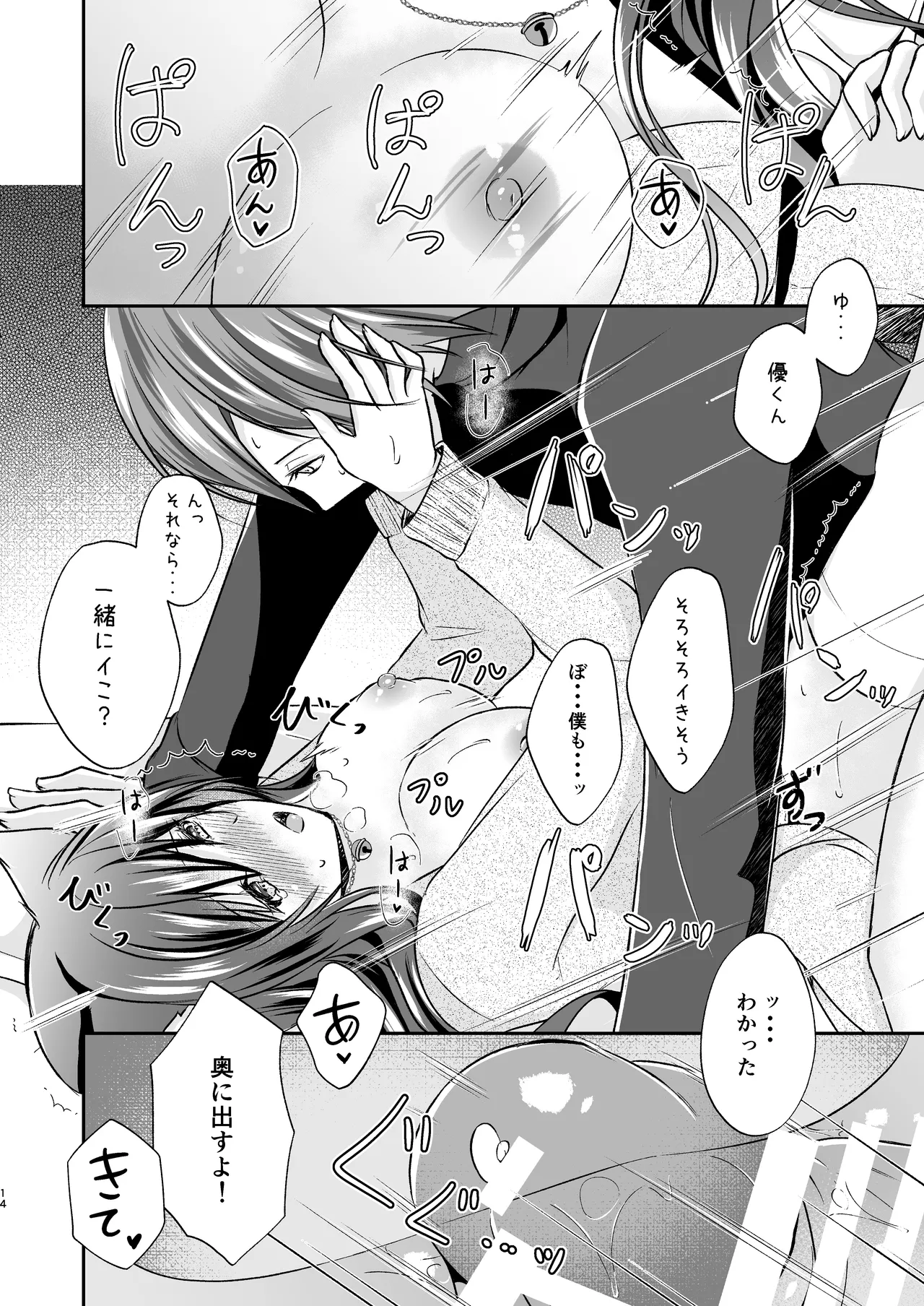 暖まりいちゃえっち Page.14