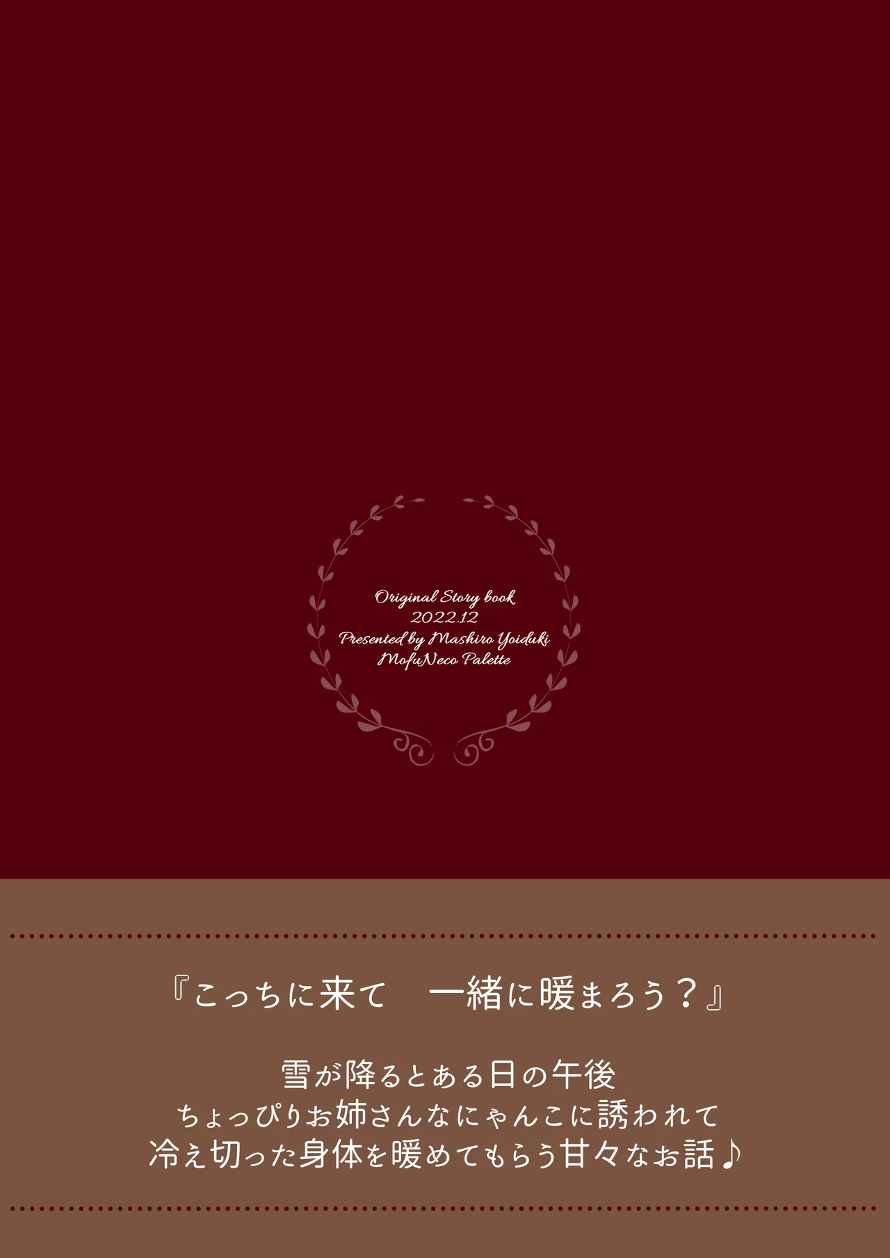 暖まりいちゃえっち Page.20