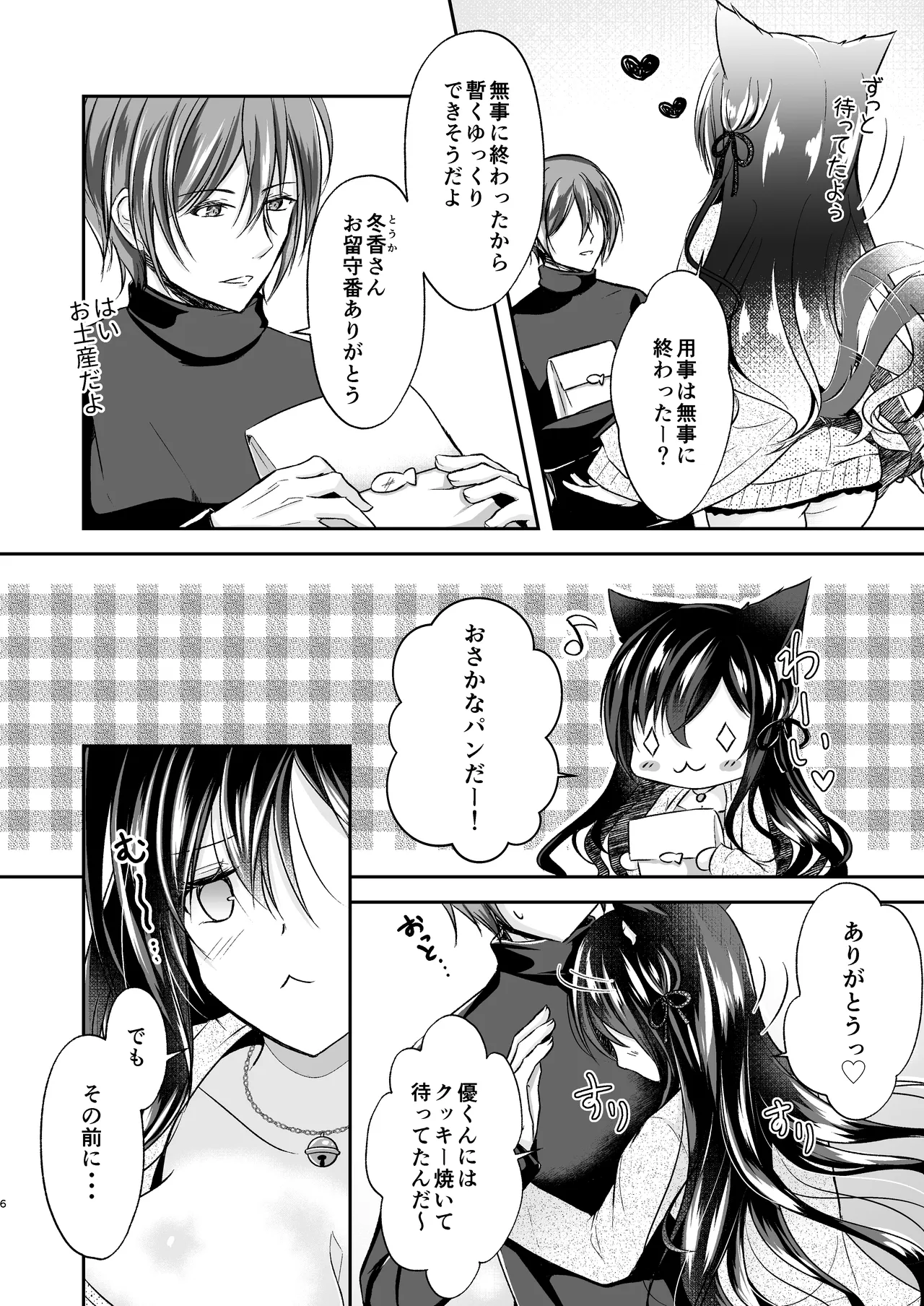 暖まりいちゃえっち Page.6