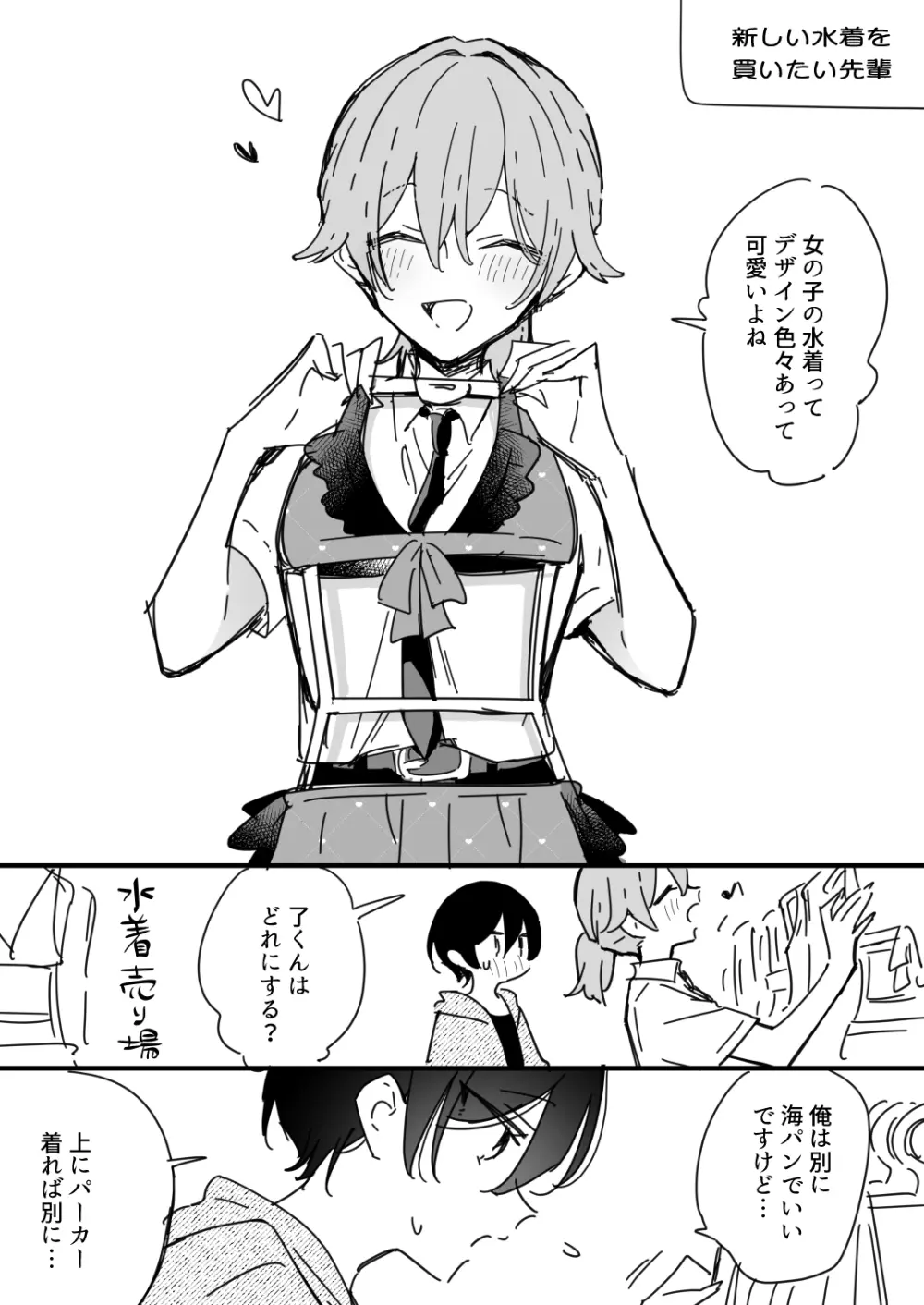 Ryou kun to Senpai – Mizugi o Kaitai Senpai