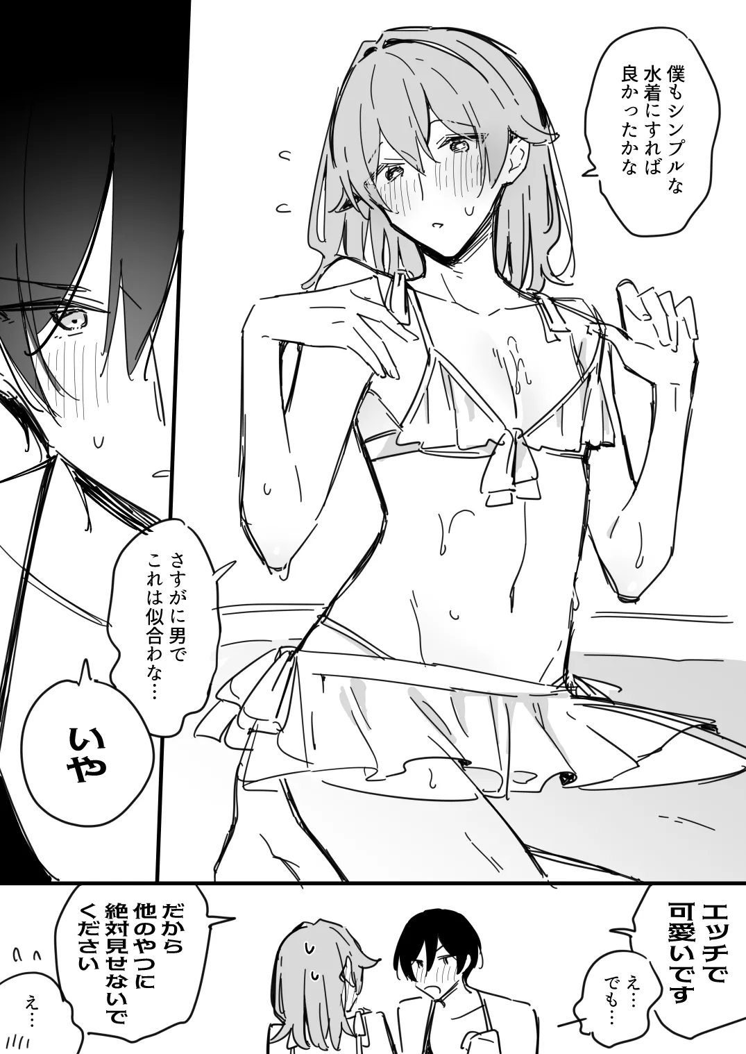 Ryou kun to Senpai - Mizugi o Kaitai Senpai Page.10