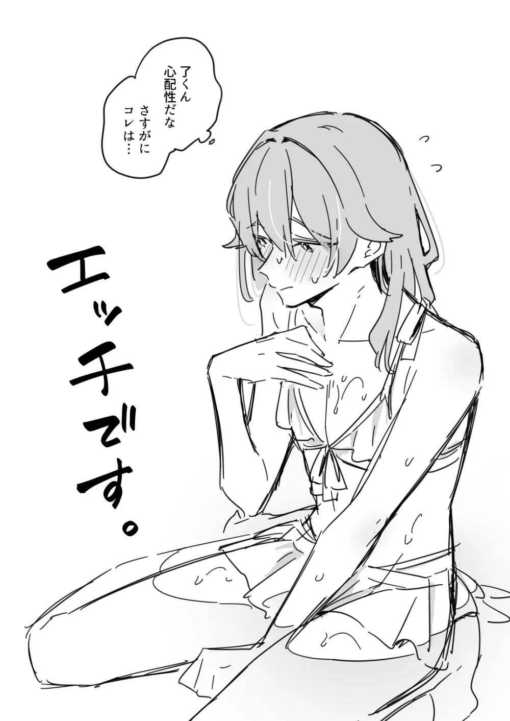 Ryou kun to Senpai - Mizugi o Kaitai Senpai Page.11