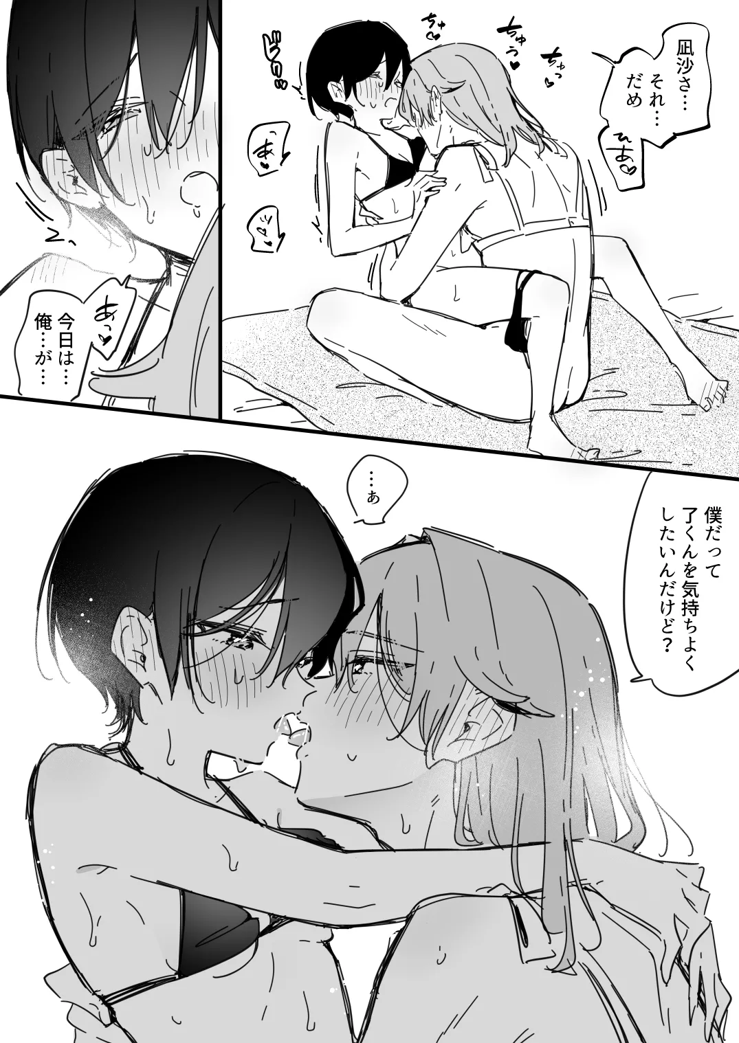 Ryou kun to Senpai - Mizugi o Kaitai Senpai Page.19