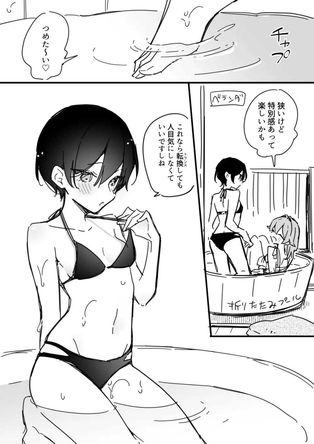 Ryou kun to Senpai - Mizugi o Kaitai Senpai Page.3