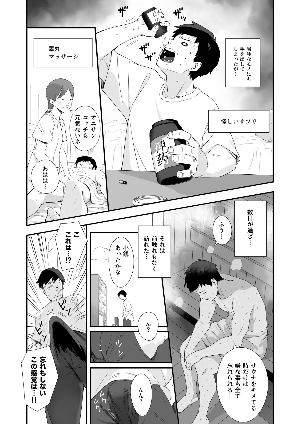 無表情メスガキ妹の性処理係に任命された俺がちんぽで分からせる話 Page.13