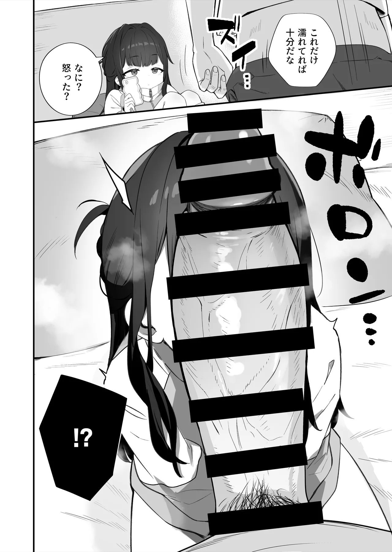 無表情メスガキ妹の性処理係に任命された俺がちんぽで分からせる話 Page.15