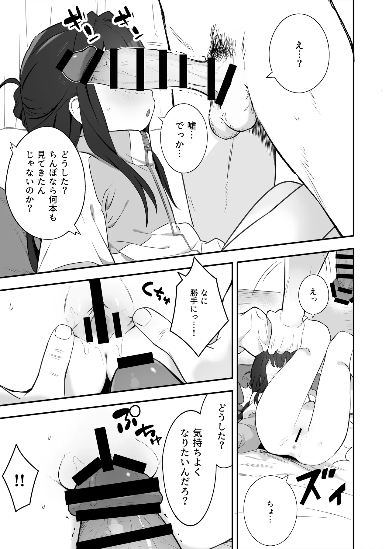 無表情メスガキ妹の性処理係に任命された俺がちんぽで分からせる話 Page.16