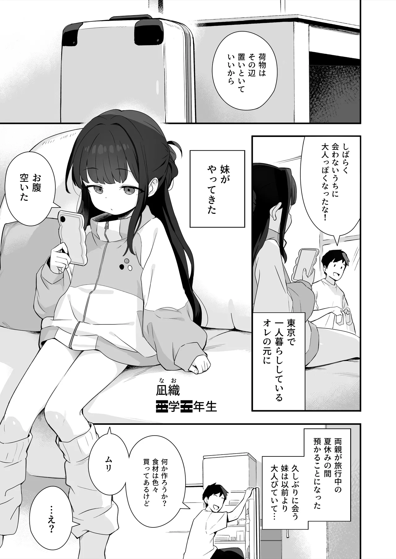 無表情メスガキ妹の性処理係に任命された俺がちんぽで分からせる話 Page.2
