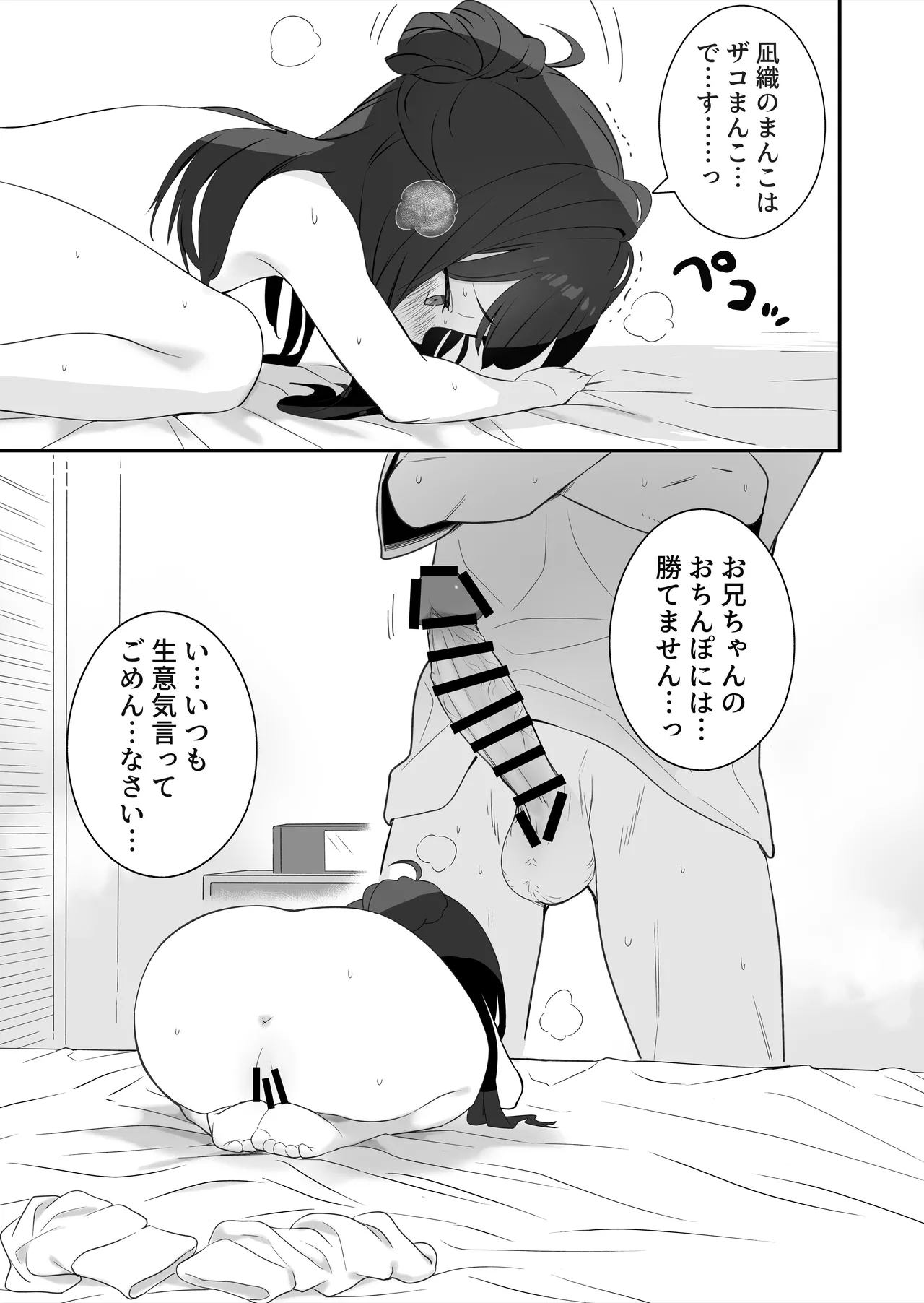 無表情メスガキ妹の性処理係に任命された俺がちんぽで分からせる話 Page.32