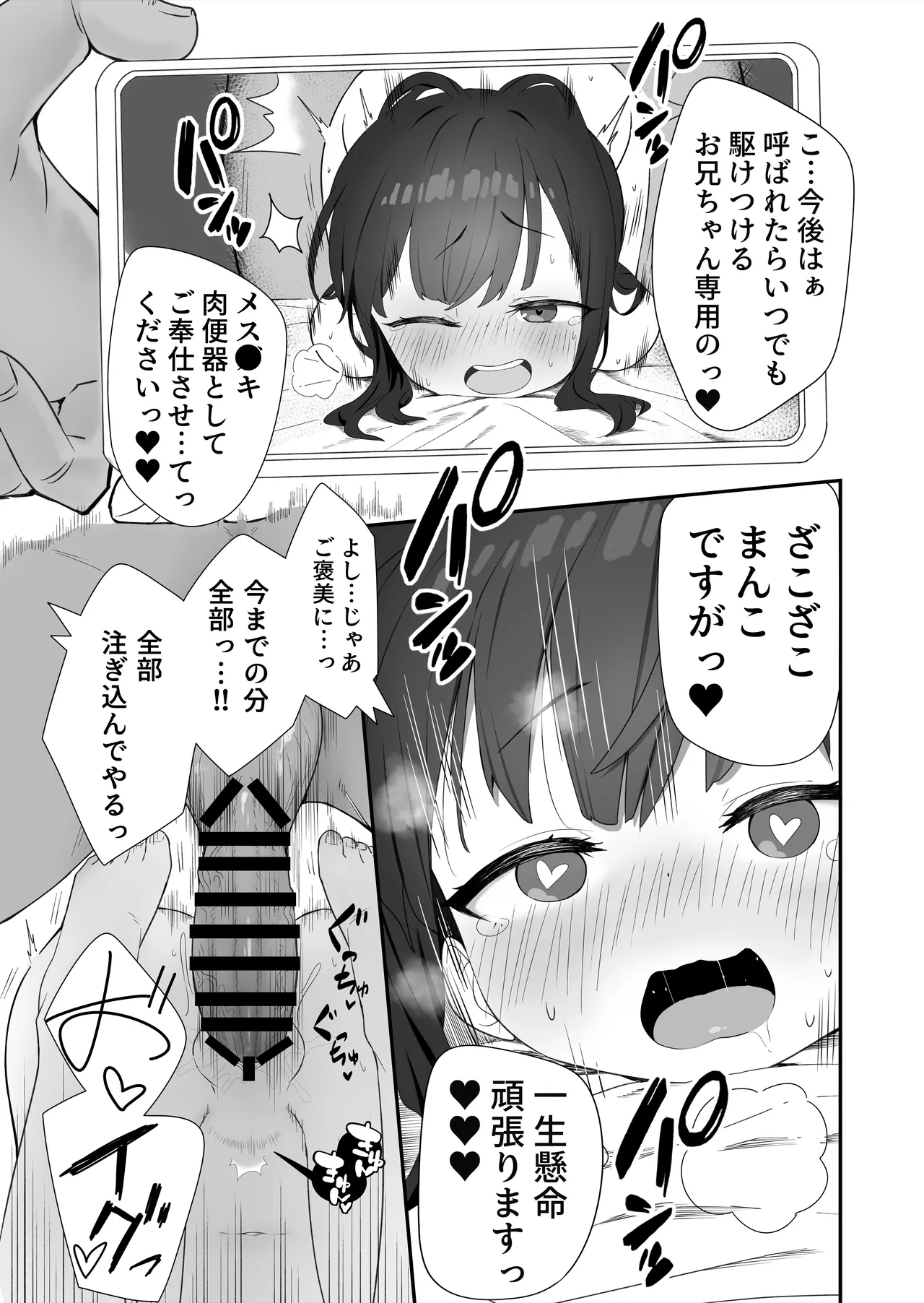 無表情メスガキ妹の性処理係に任命された俺がちんぽで分からせる話 Page.34