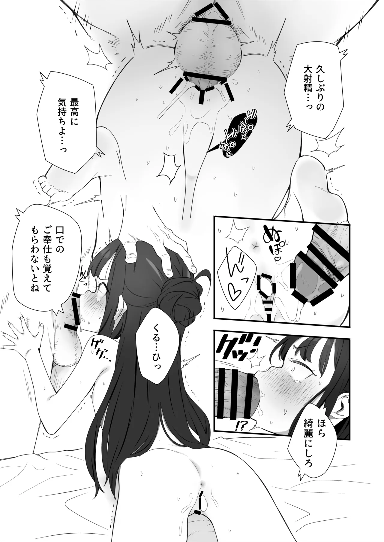 無表情メスガキ妹の性処理係に任命された俺がちんぽで分からせる話 Page.36