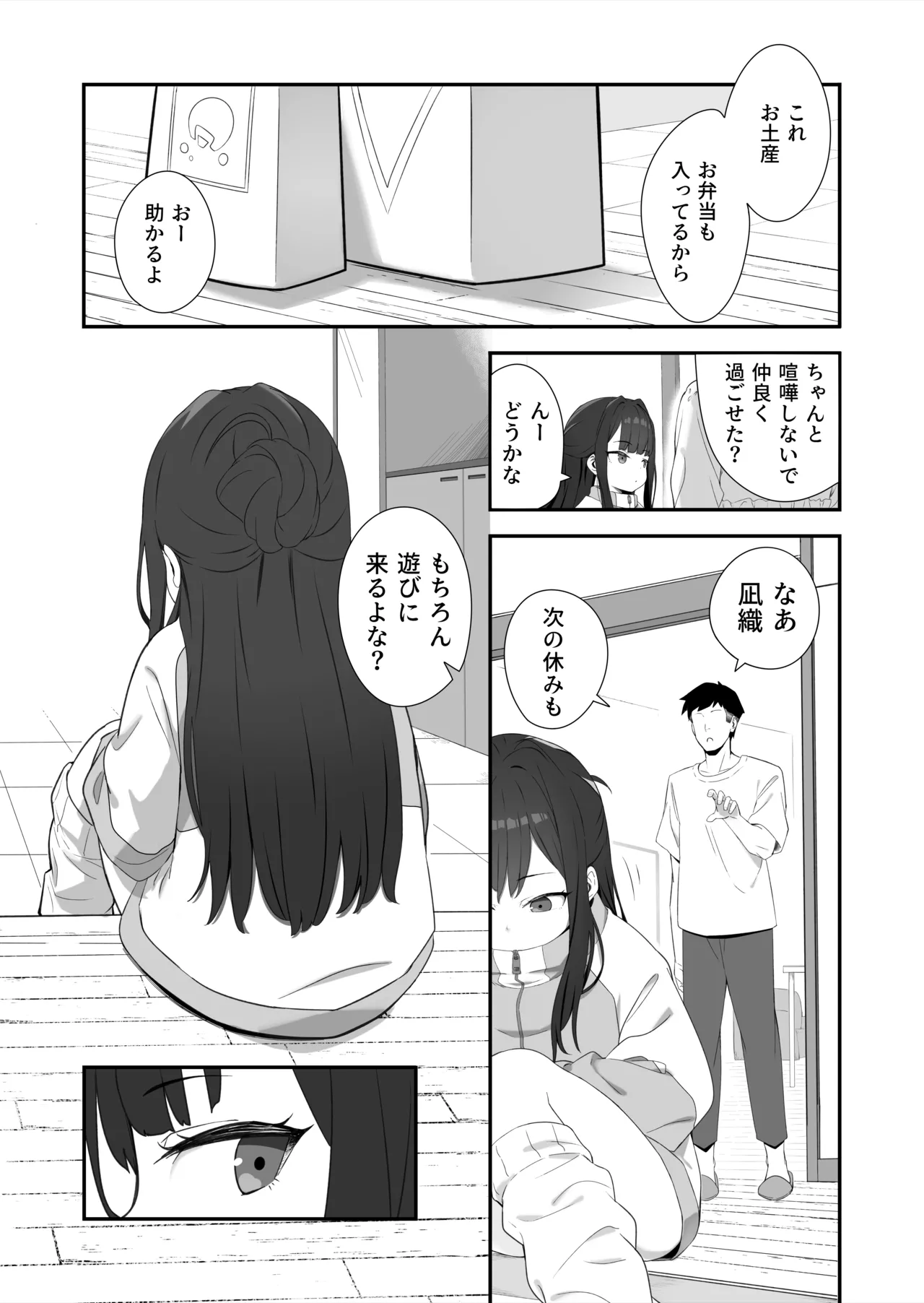 無表情メスガキ妹の性処理係に任命された俺がちんぽで分からせる話 Page.39