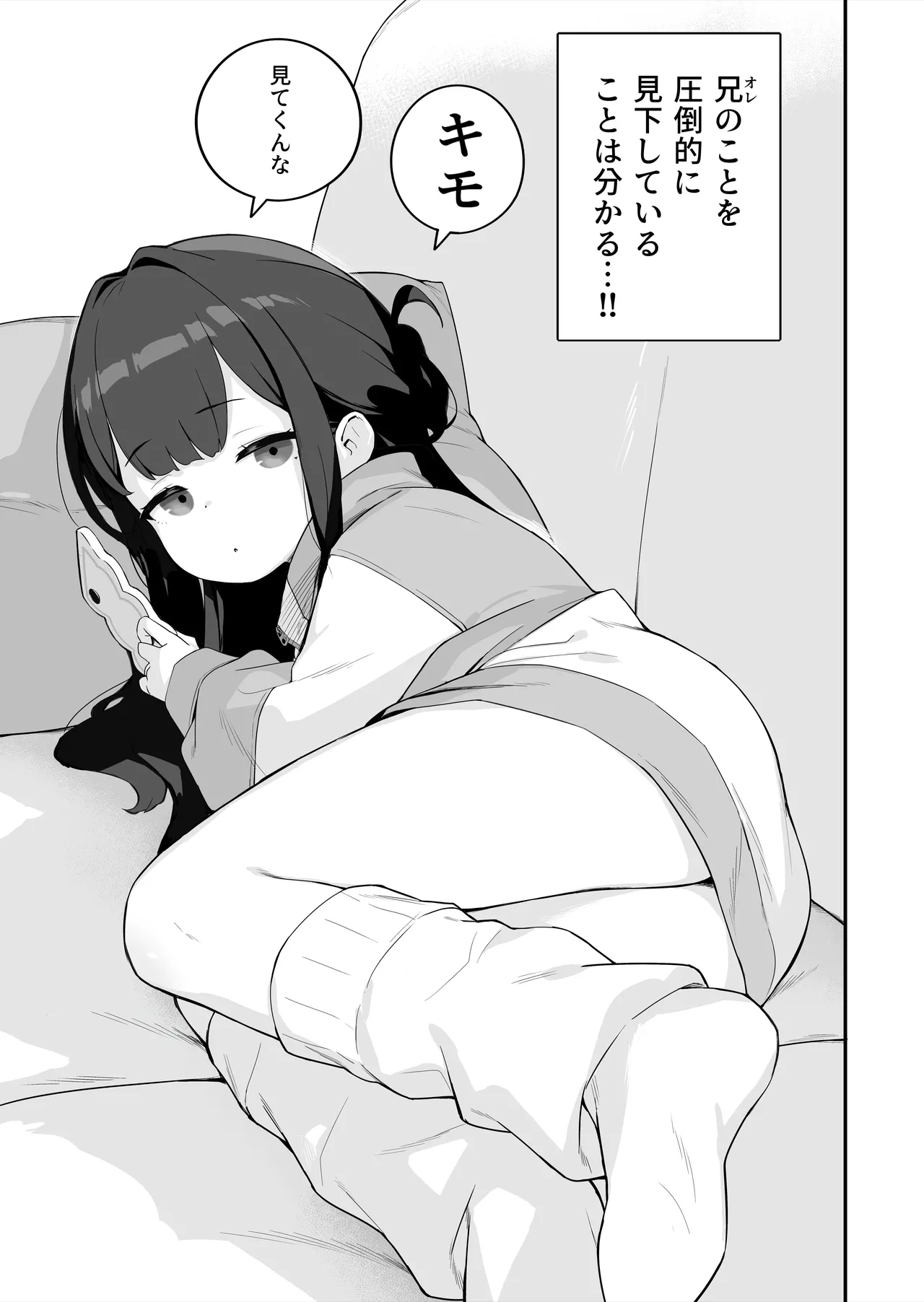 無表情メスガキ妹の性処理係に任命された俺がちんぽで分からせる話 Page.4