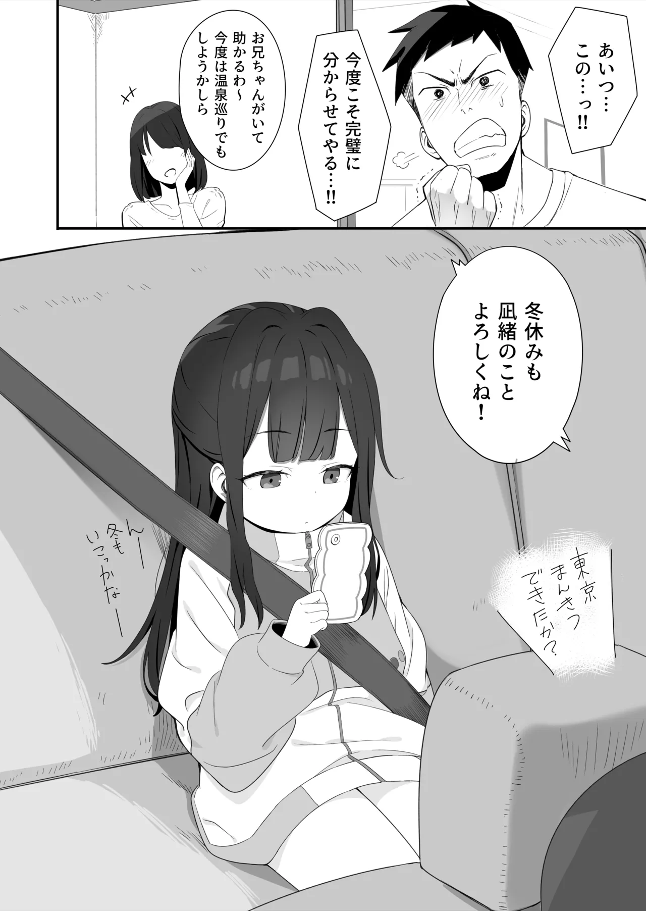 無表情メスガキ妹の性処理係に任命された俺がちんぽで分からせる話 Page.41