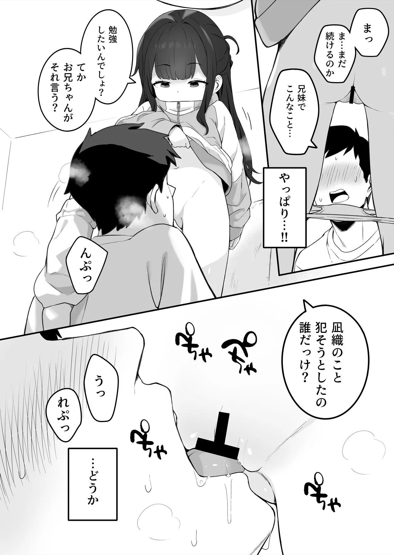 無表情メスガキ妹の性処理係に任命された俺がちんぽで分からせる話 Page.7