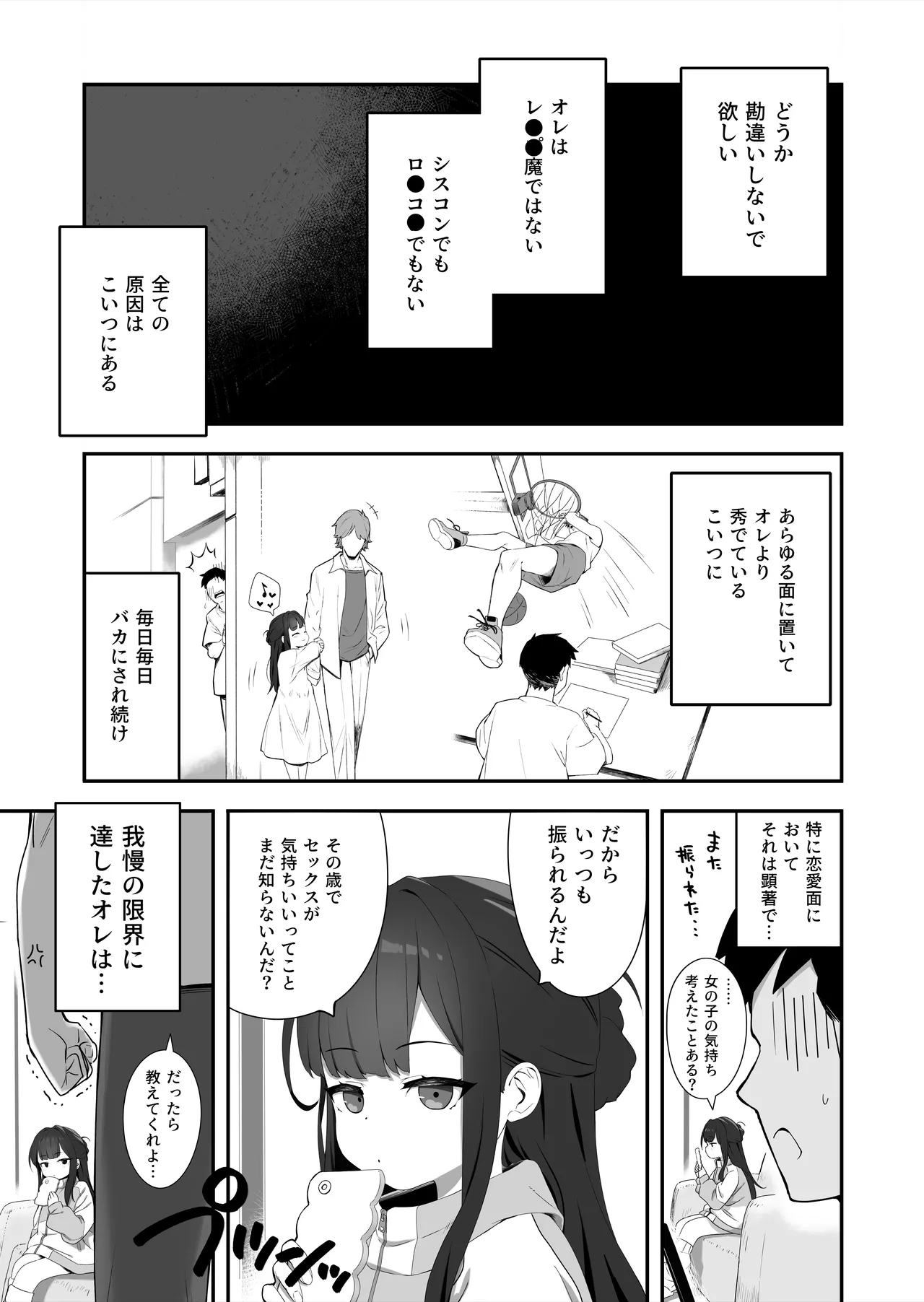 無表情メスガキ妹の性処理係に任命された俺がちんぽで分からせる話 Page.8