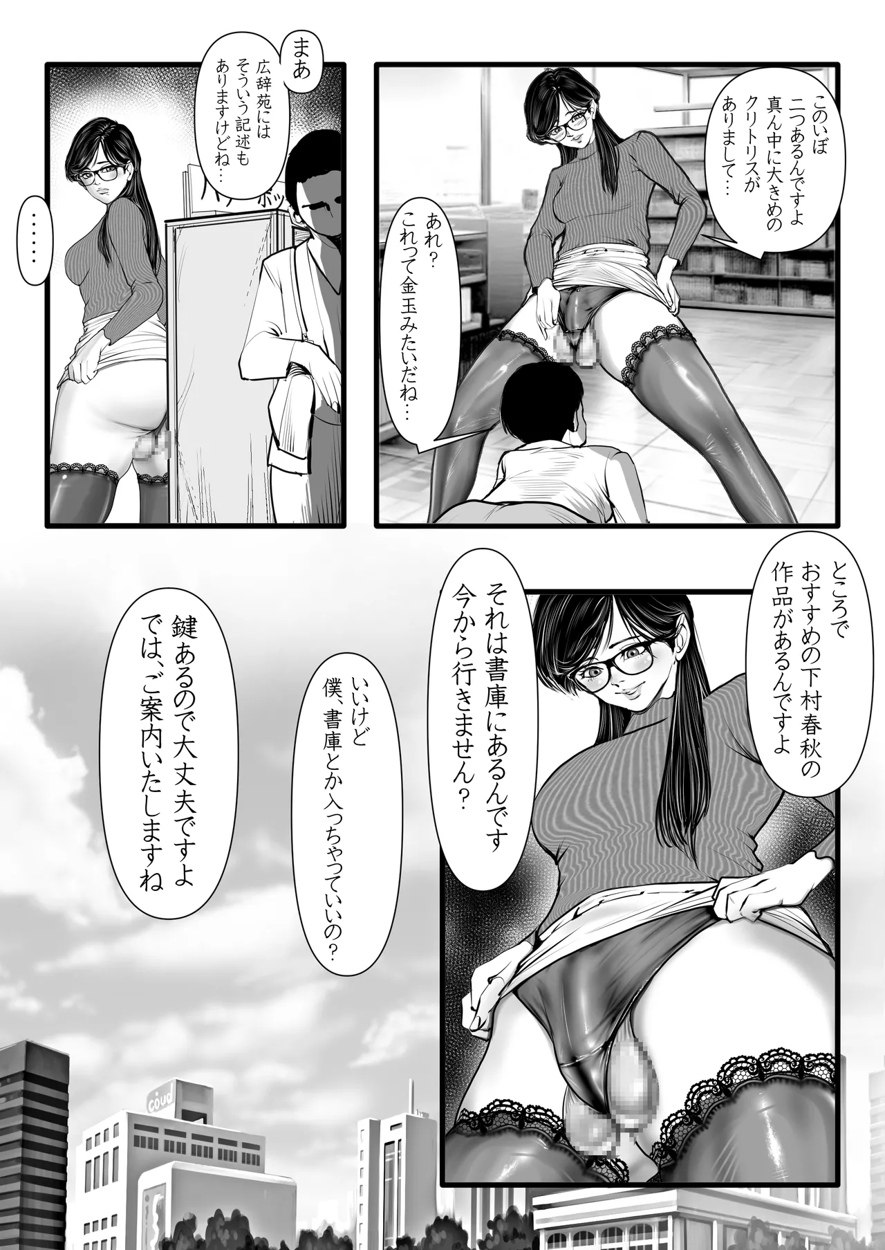 清楚で真面目そうな図書館司書はド変態痴漢な男の娘で大きなイチモツに尻穴確定されました…。 Page.14