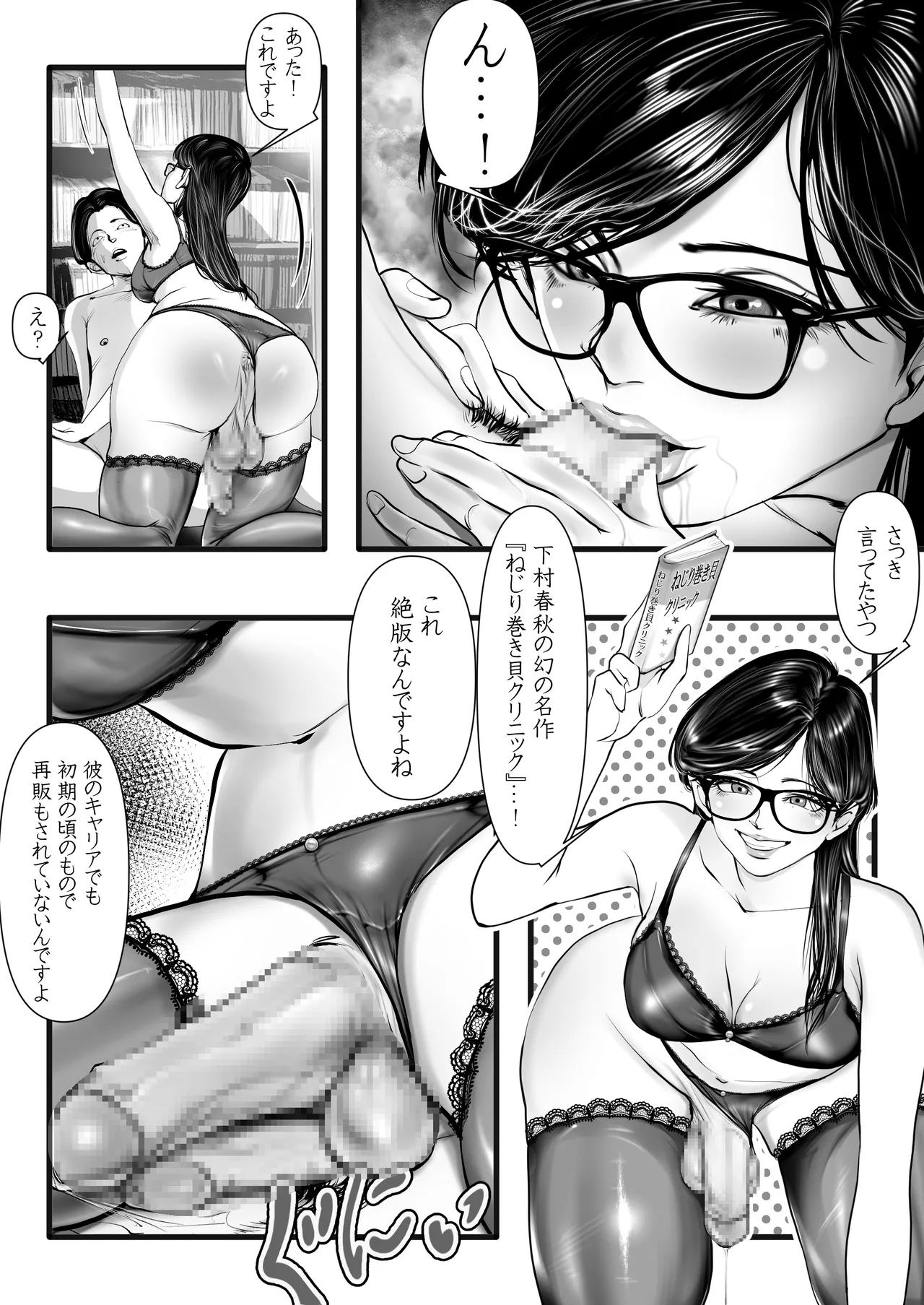 清楚で真面目そうな図書館司書はド変態痴漢な男の娘で大きなイチモツに尻穴確定されました…。 Page.17