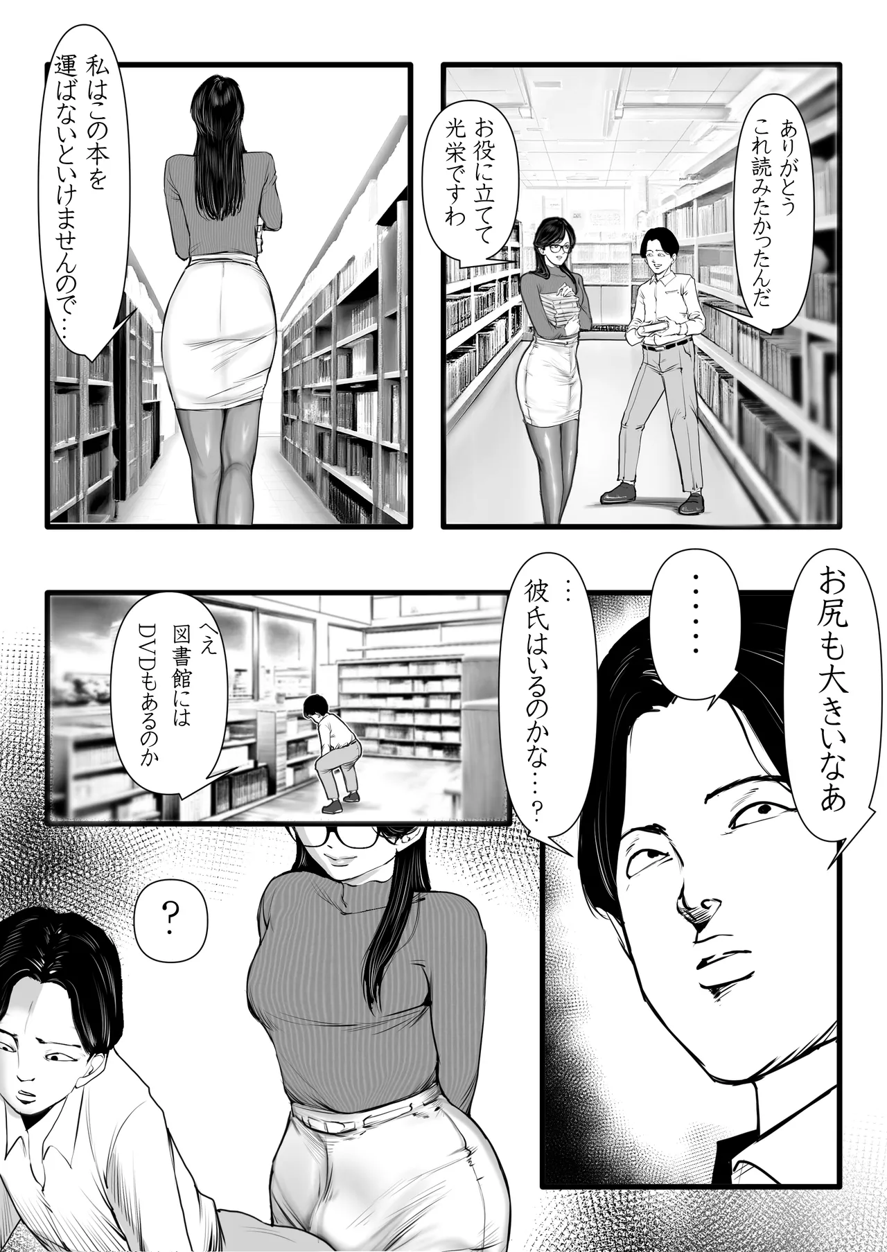 清楚で真面目そうな図書館司書はド変態痴漢な男の娘で大きなイチモツに尻穴確定されました…。 Page.8