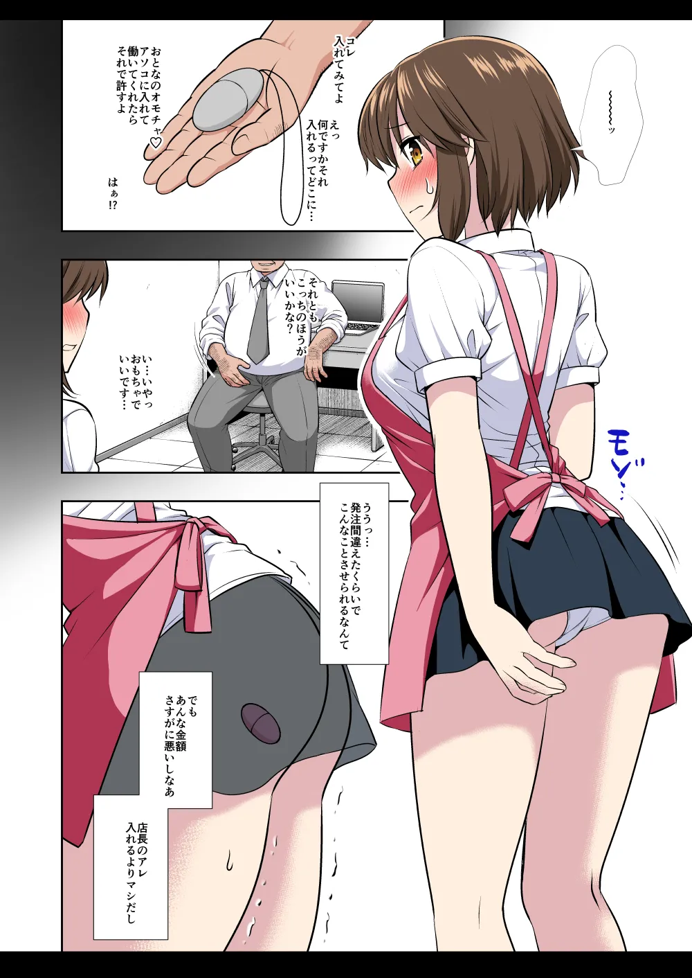 秘封陵辱10 リモコンローターコンビニバイト蓮子 Page.23