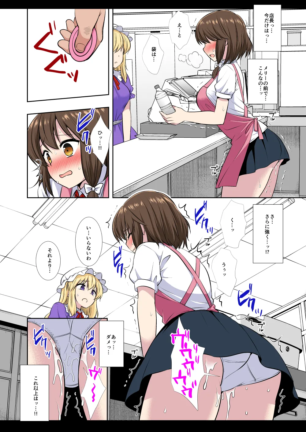 秘封陵辱10 リモコンローターコンビニバイト蓮子 Page.29