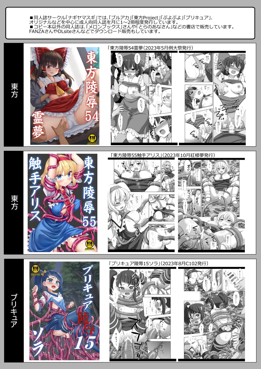 秘封陵辱10 リモコンローターコンビニバイト蓮子 Page.39