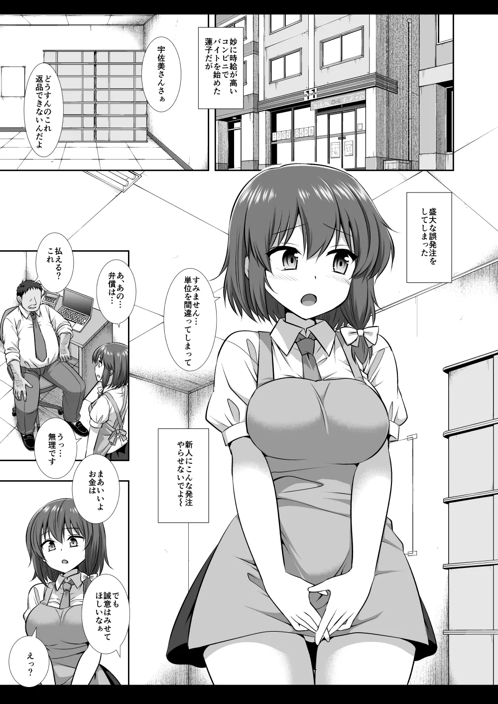 秘封陵辱10 リモコンローターコンビニバイト蓮子 Page.4