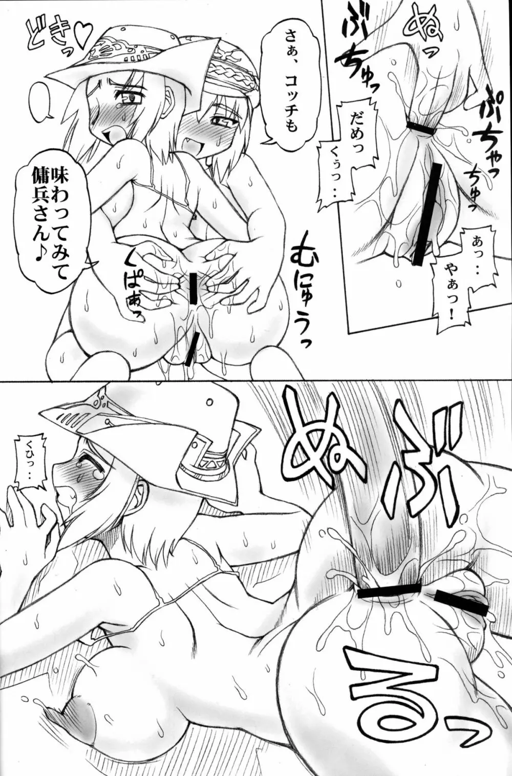夢轍 Page.15
