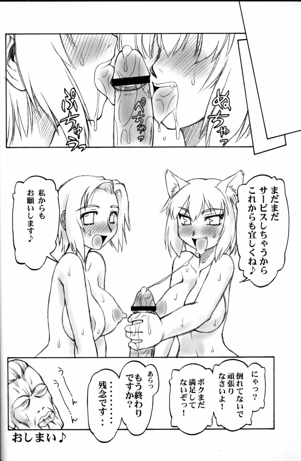 夢轍 Page.23