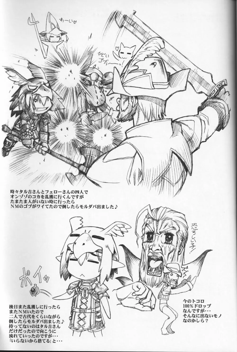 夢轍 Page.28