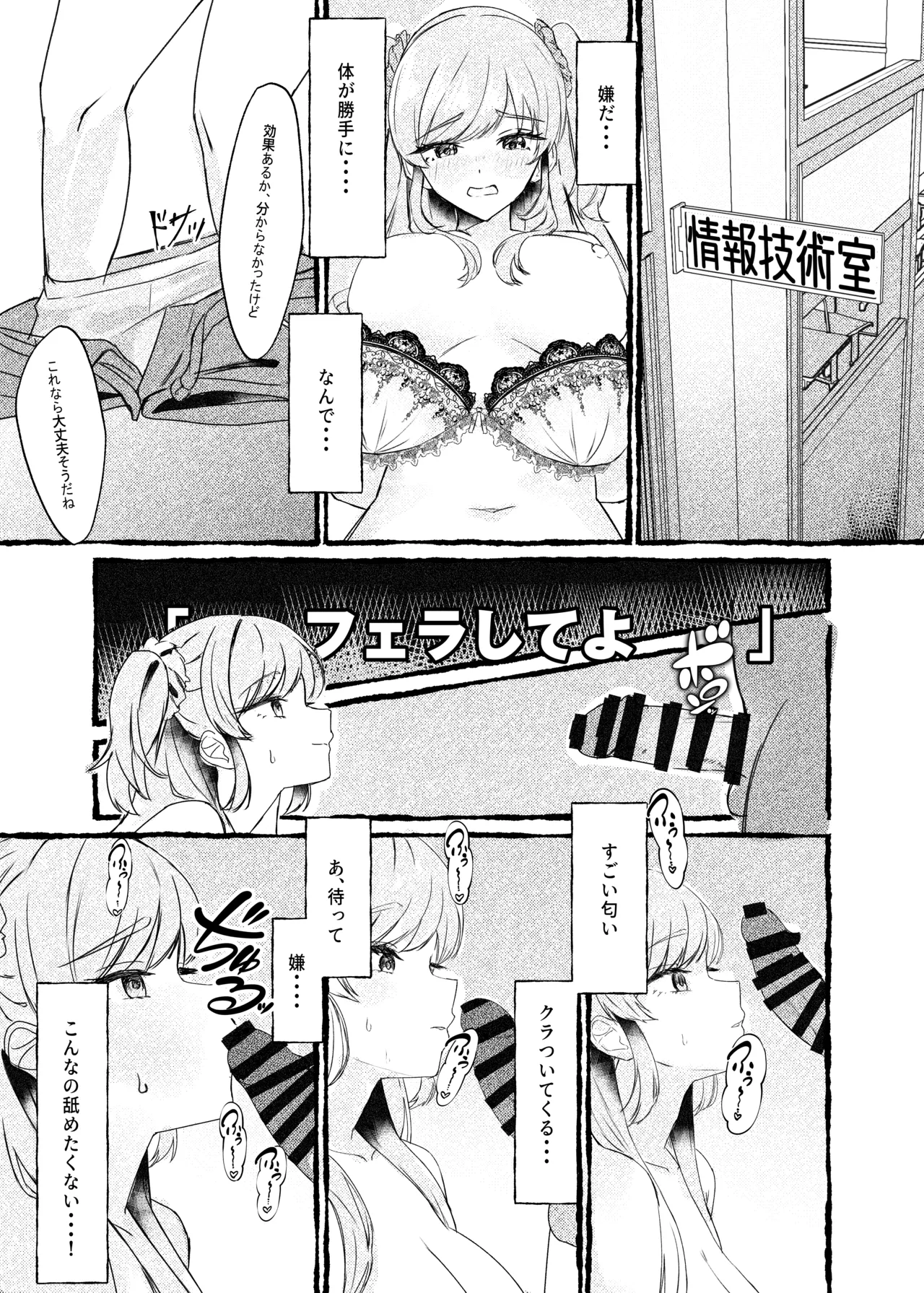 ボクをいじめるこのギャルを精液催眠でNTRます。 Page.12