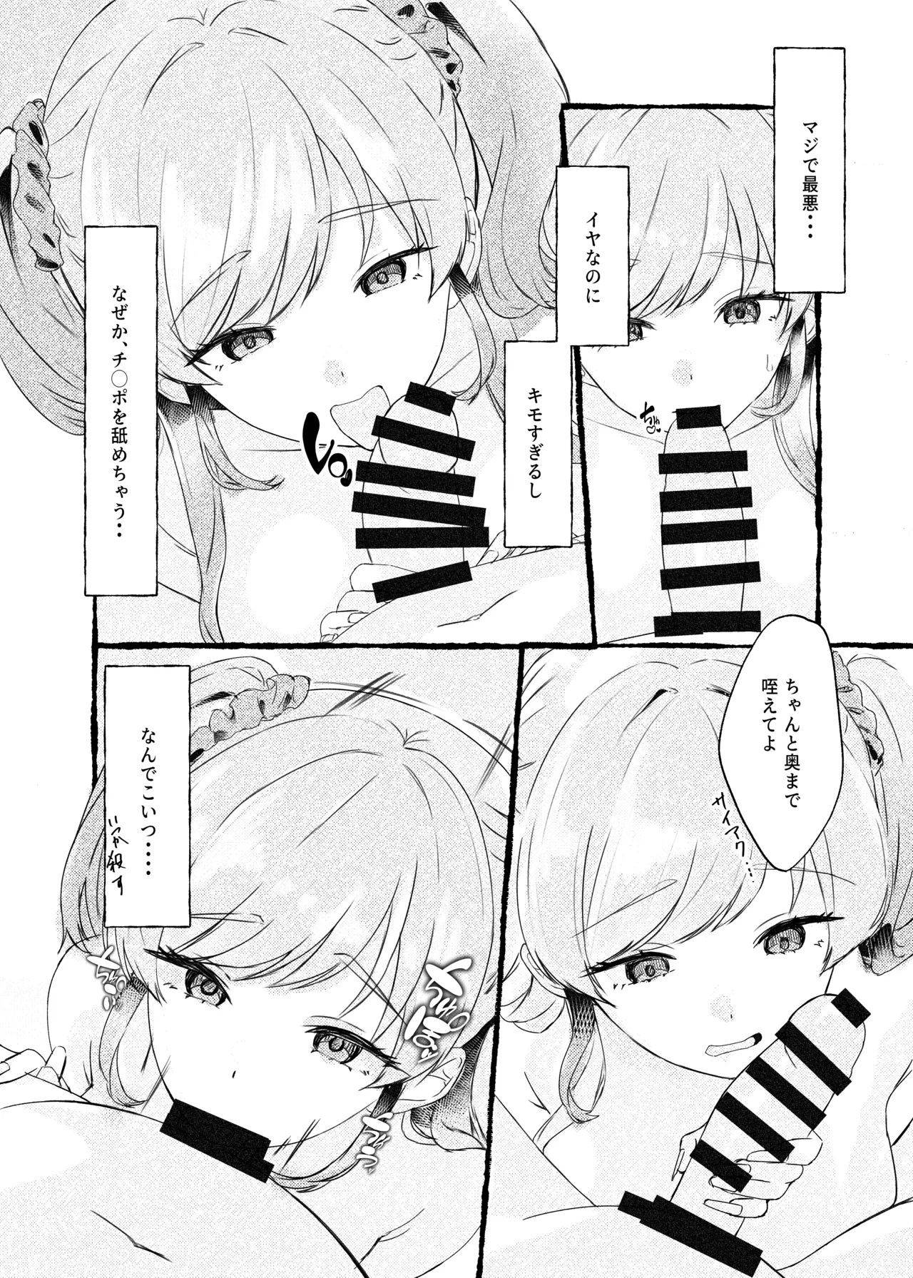ボクをいじめるこのギャルを精液催眠でNTRます。 Page.13