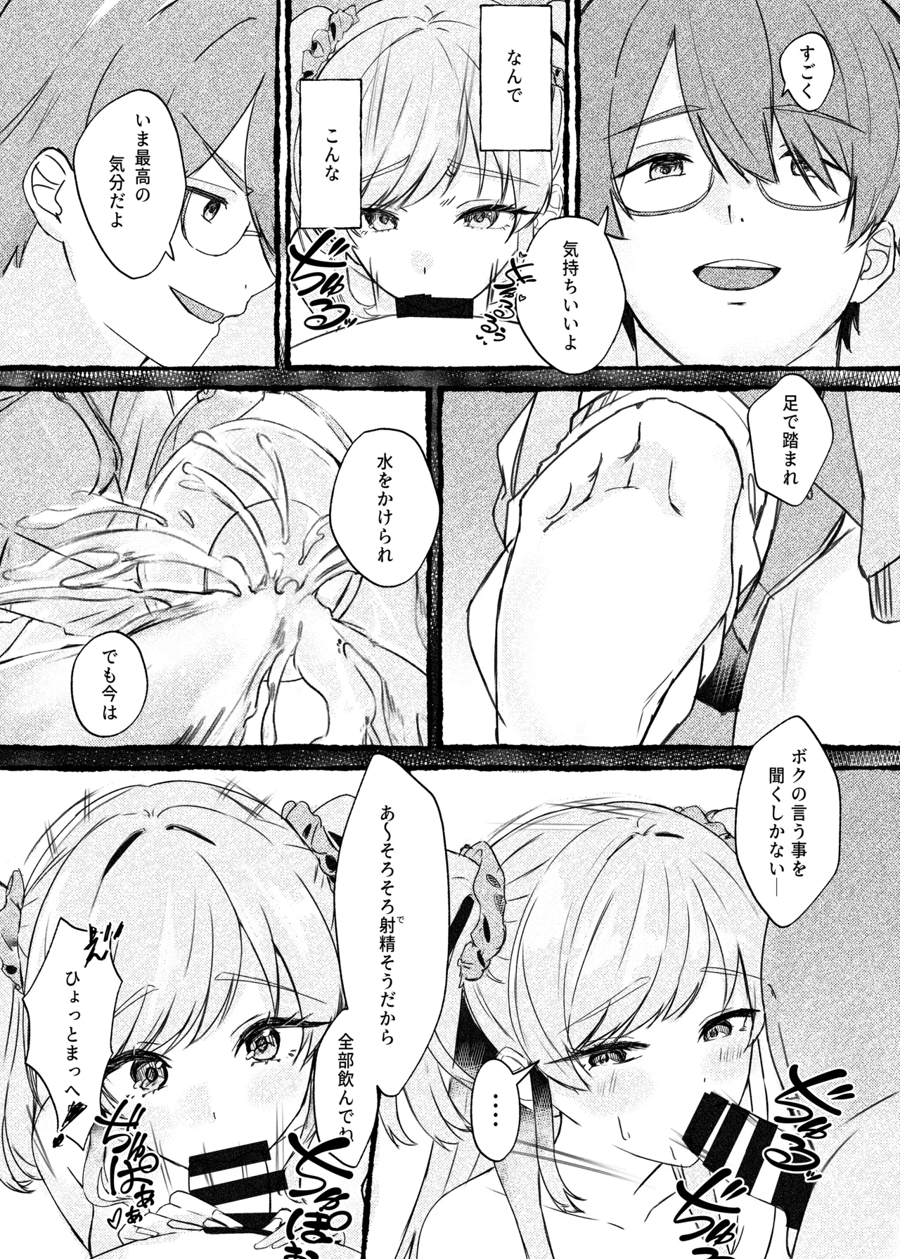 ボクをいじめるこのギャルを精液催眠でNTRます。 Page.14