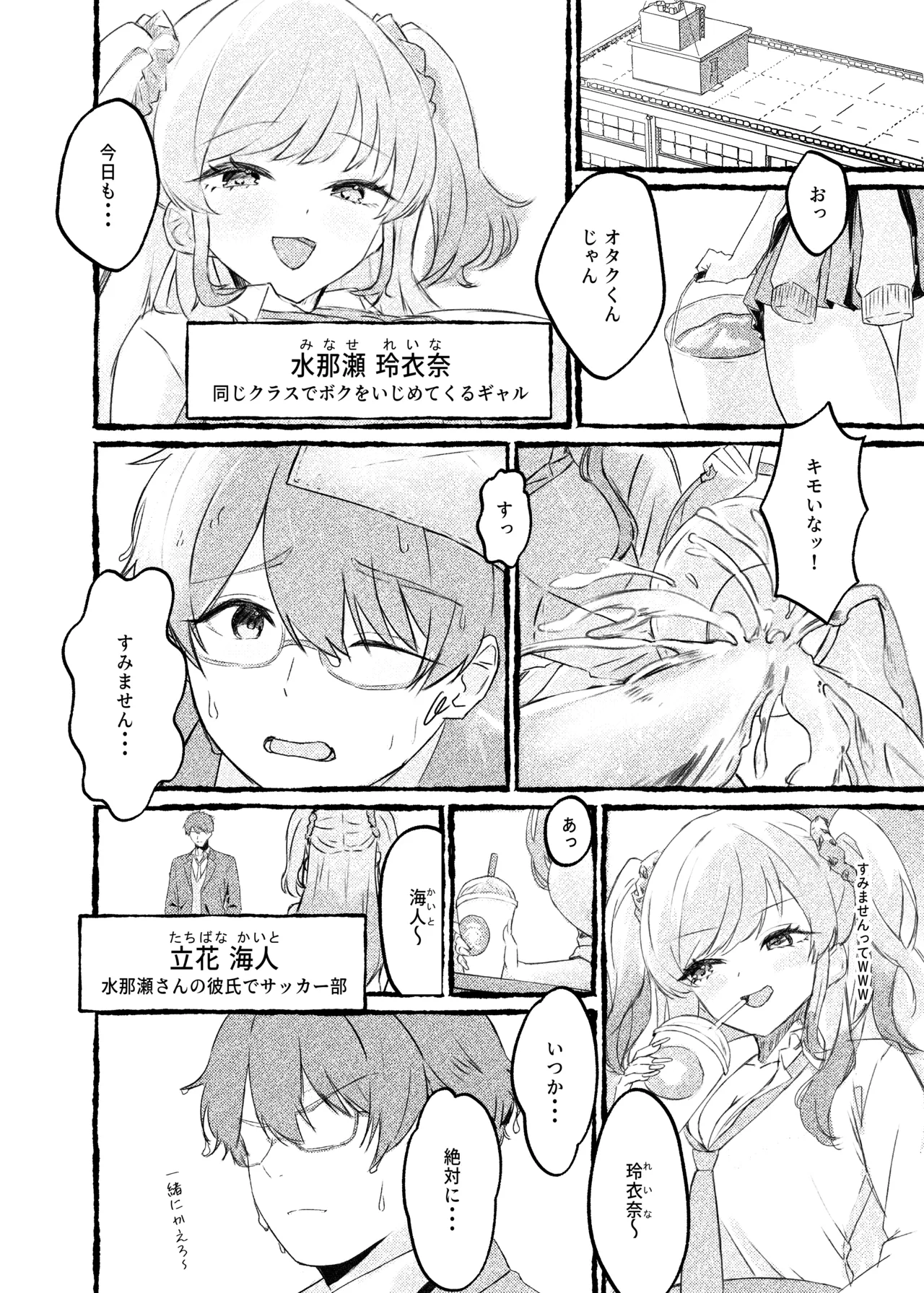 ボクをいじめるこのギャルを精液催眠でNTRます。 Page.2