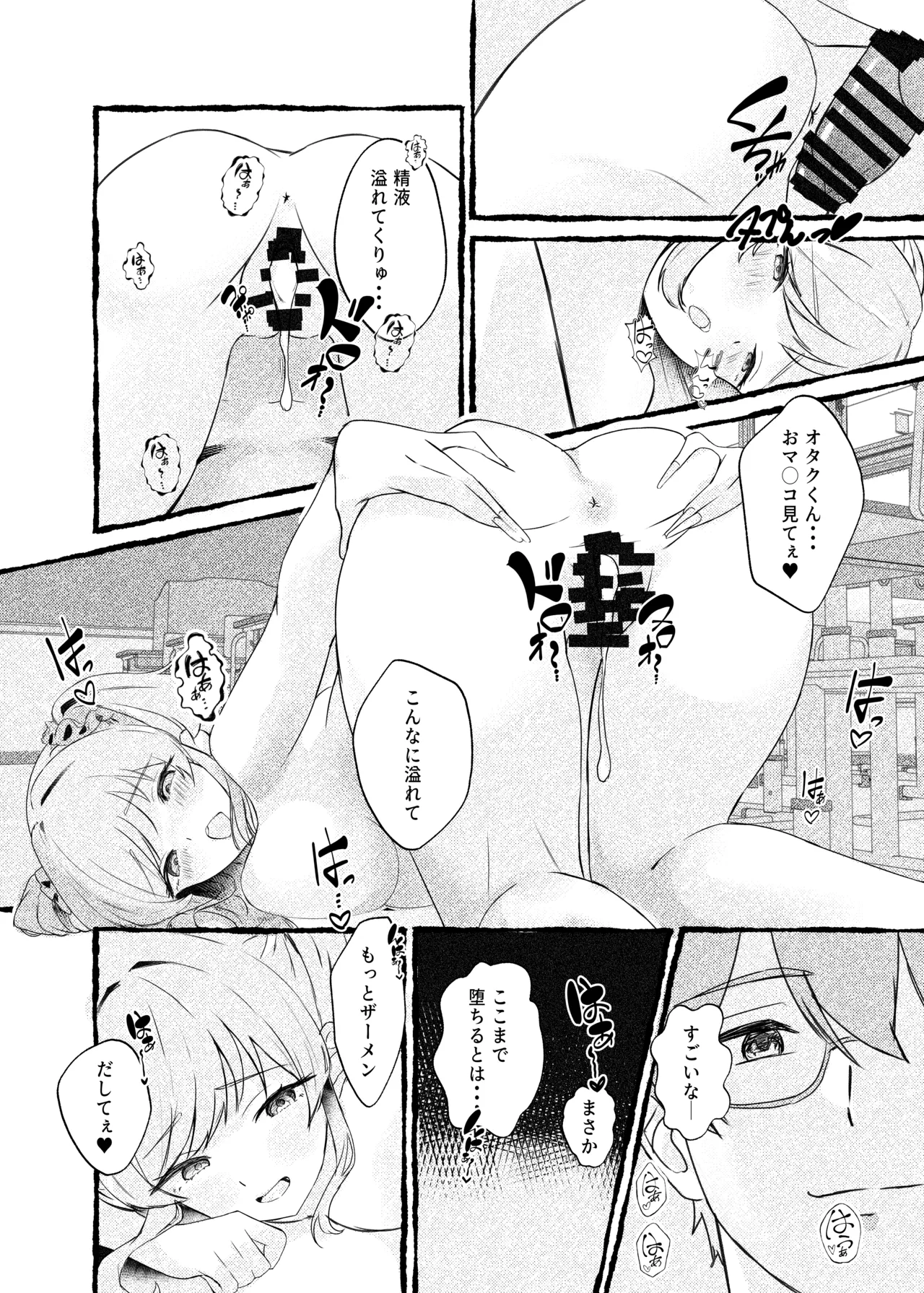ボクをいじめるこのギャルを精液催眠でNTRます。 Page.26